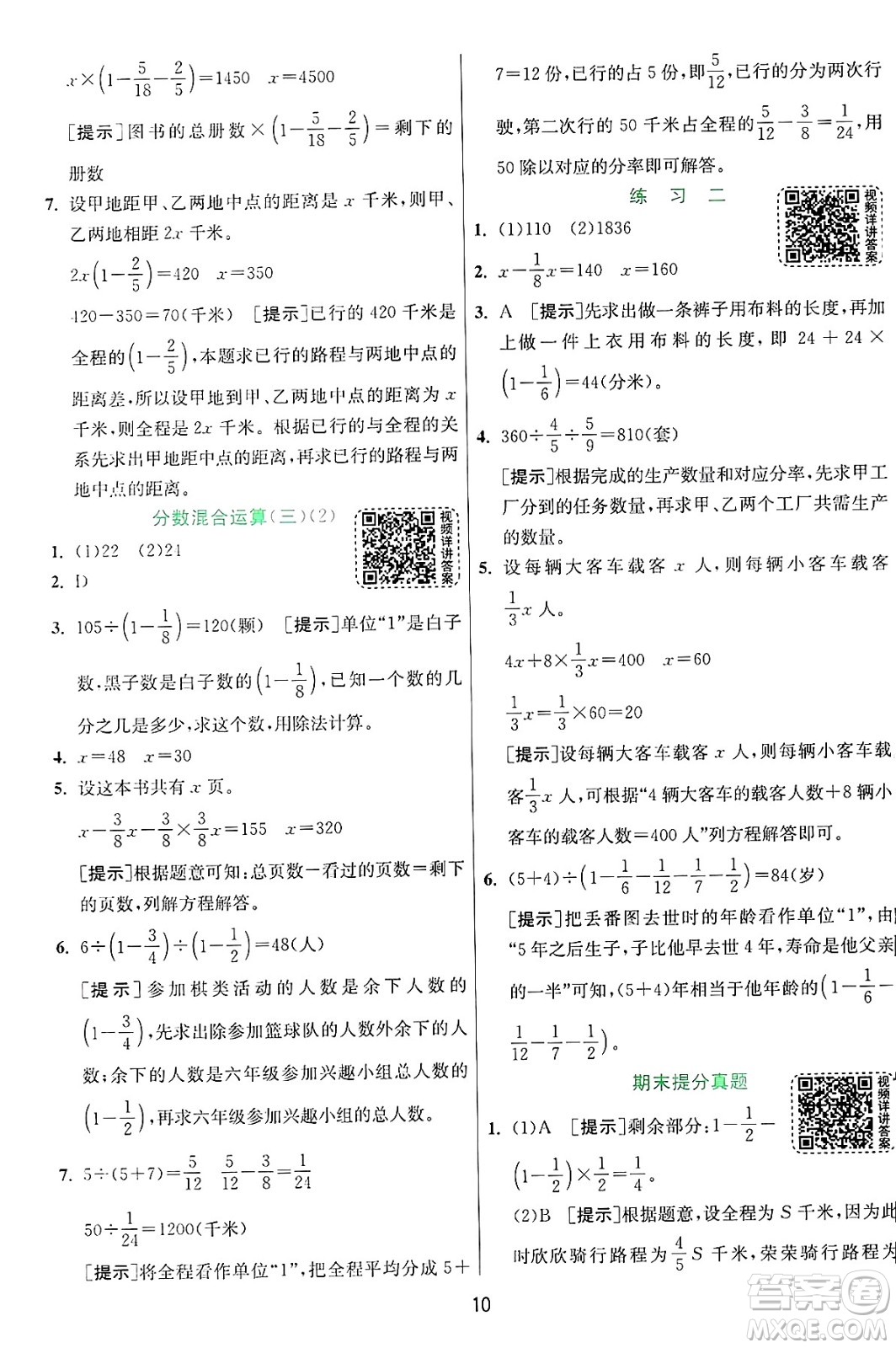 江蘇人民出版社2024年秋春雨教育實(shí)驗(yàn)班提優(yōu)訓(xùn)練六年級(jí)數(shù)學(xué)上冊(cè)北師大版答案