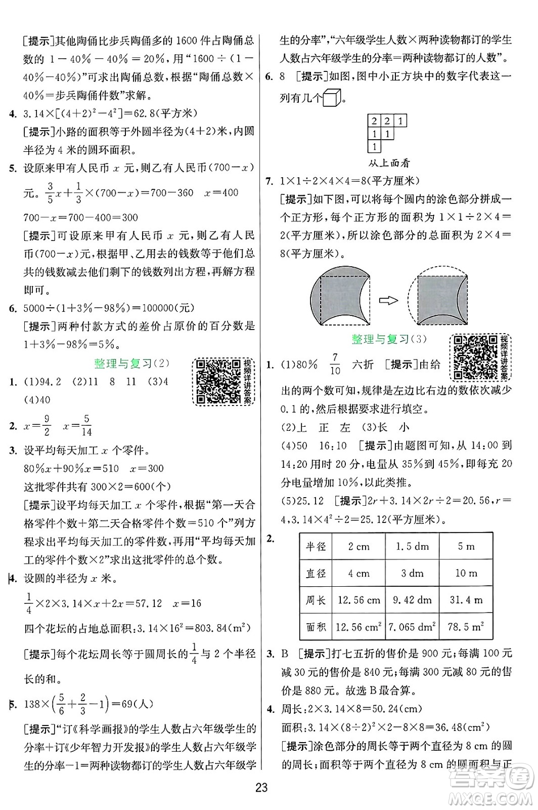 江蘇人民出版社2024年秋春雨教育實(shí)驗(yàn)班提優(yōu)訓(xùn)練六年級(jí)數(shù)學(xué)上冊(cè)北師大版答案