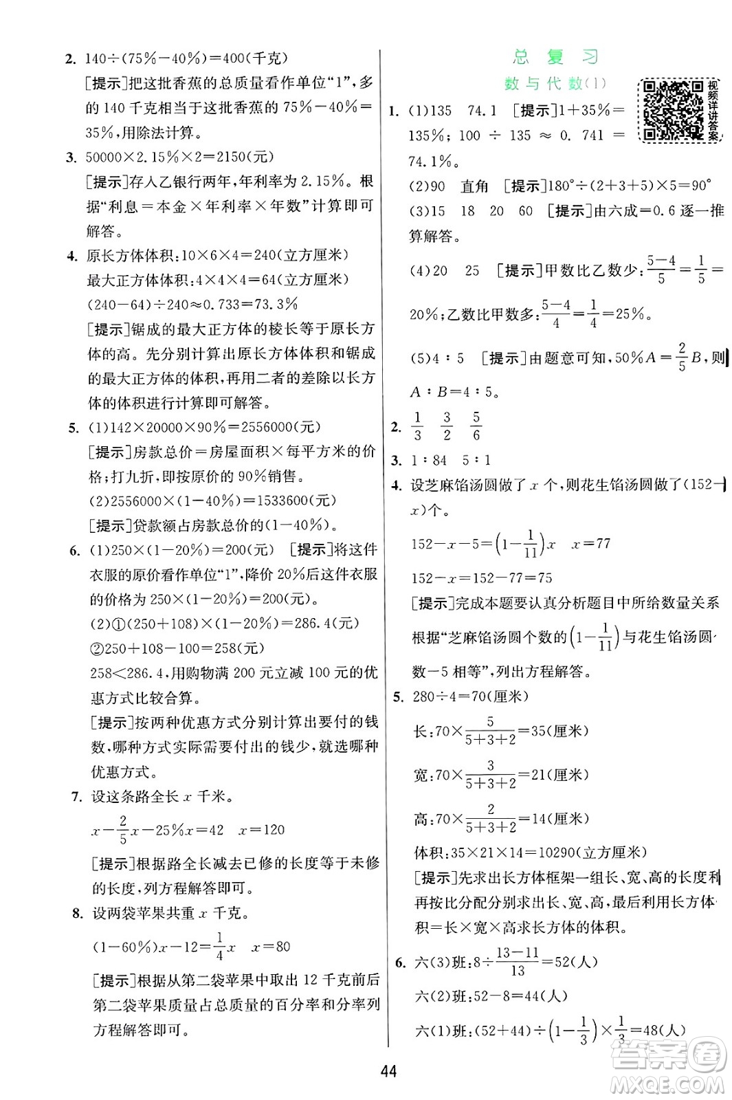 江蘇人民出版社2024年秋春雨教育實(shí)驗(yàn)班提優(yōu)訓(xùn)練六年級(jí)數(shù)學(xué)上冊(cè)北師大版答案