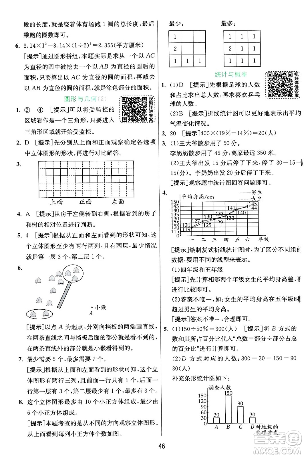 江蘇人民出版社2024年秋春雨教育實(shí)驗(yàn)班提優(yōu)訓(xùn)練六年級(jí)數(shù)學(xué)上冊(cè)北師大版答案