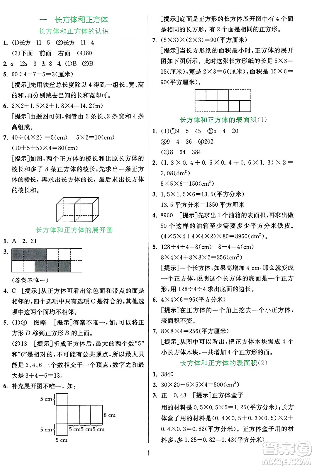 江蘇人民出版社2024年秋春雨教育實(shí)驗(yàn)班提優(yōu)訓(xùn)練六年級(jí)數(shù)學(xué)上冊(cè)蘇教版江蘇專版答案