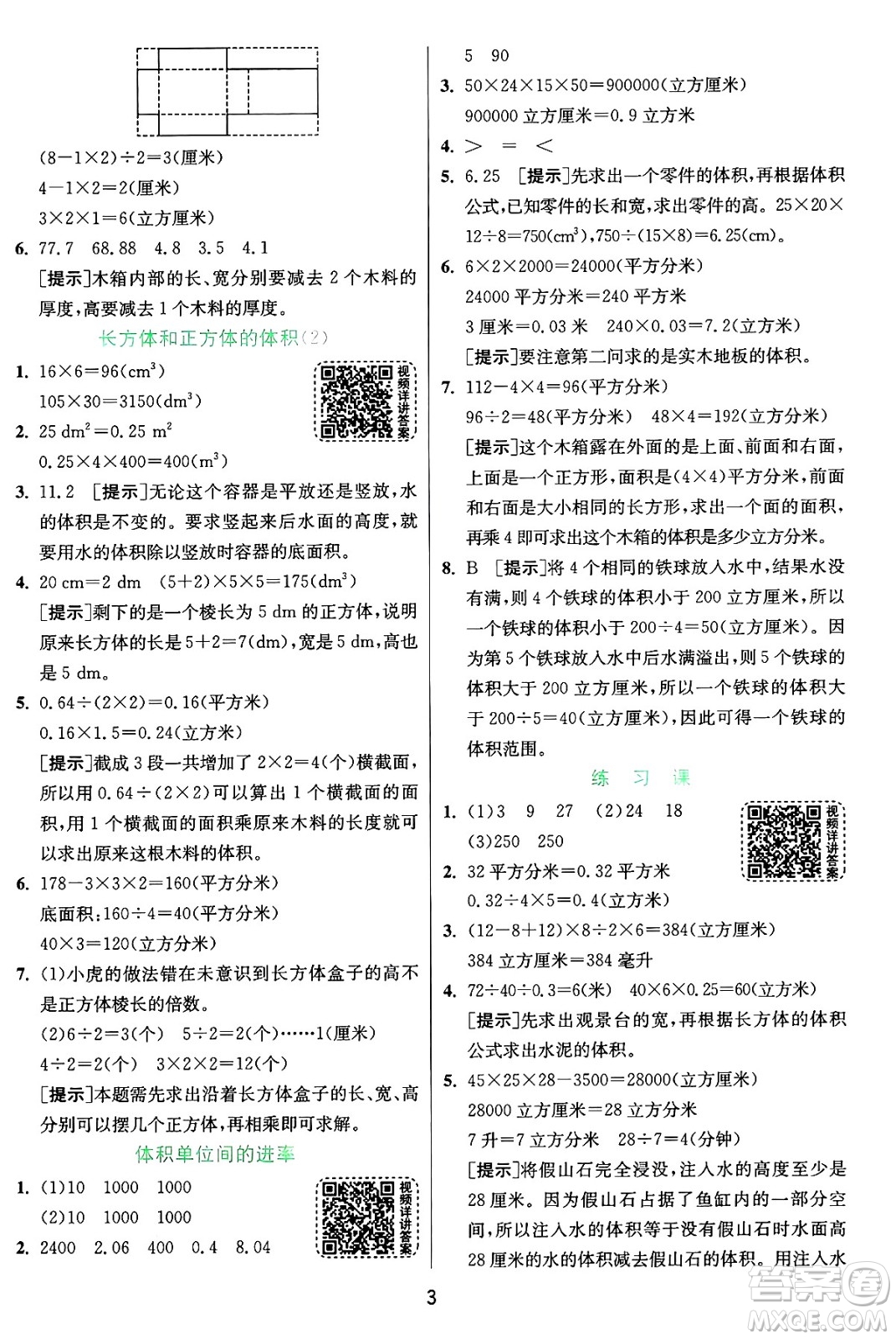 江蘇人民出版社2024年秋春雨教育實(shí)驗(yàn)班提優(yōu)訓(xùn)練六年級(jí)數(shù)學(xué)上冊(cè)蘇教版江蘇專版答案