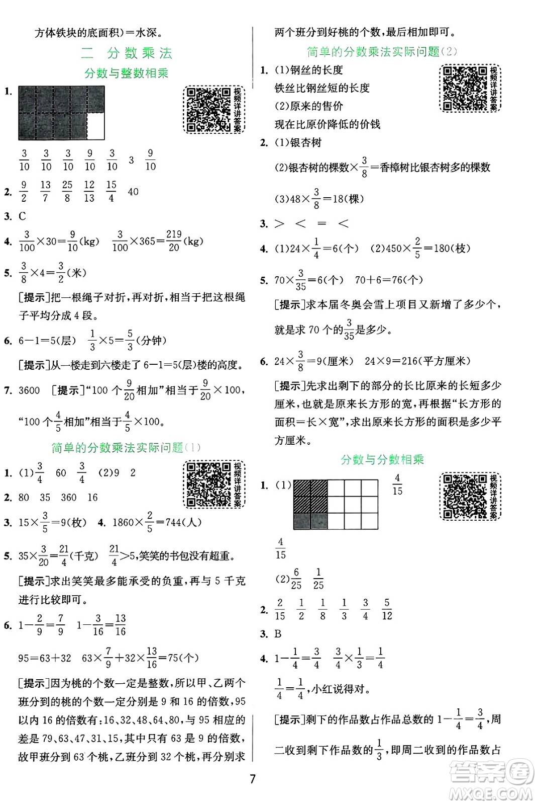 江蘇人民出版社2024年秋春雨教育實(shí)驗(yàn)班提優(yōu)訓(xùn)練六年級(jí)數(shù)學(xué)上冊(cè)蘇教版江蘇專版答案