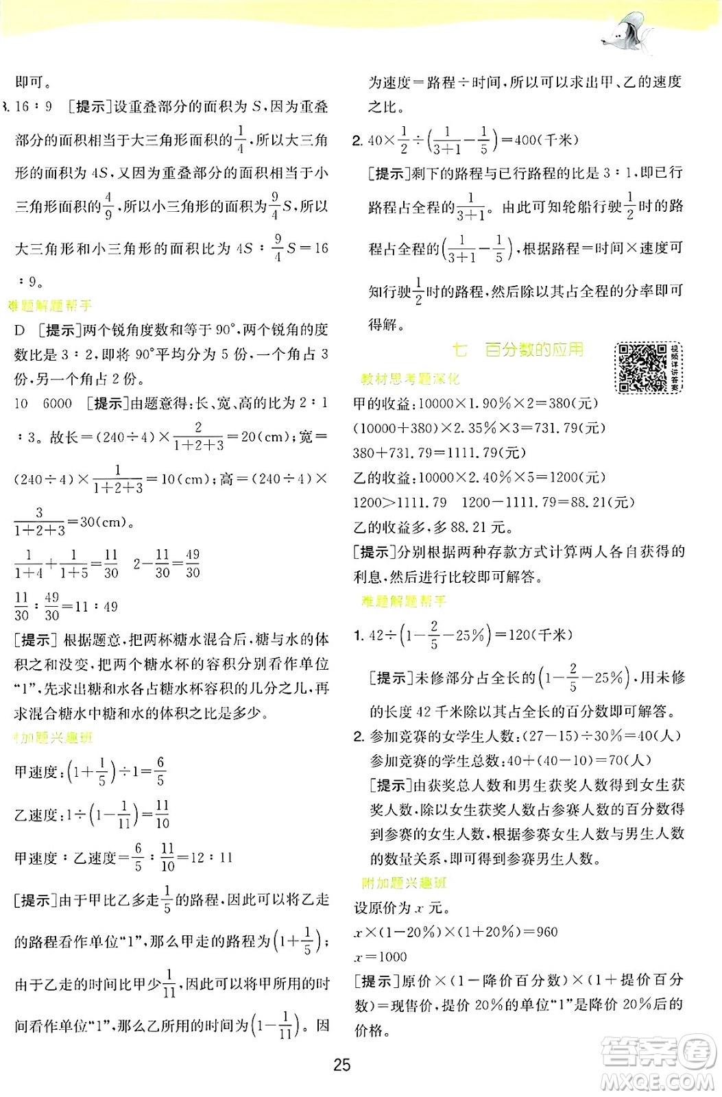 江蘇人民出版社2024年秋春雨教育實(shí)驗(yàn)班提優(yōu)訓(xùn)練六年級(jí)數(shù)學(xué)上冊(cè)北師大版答案