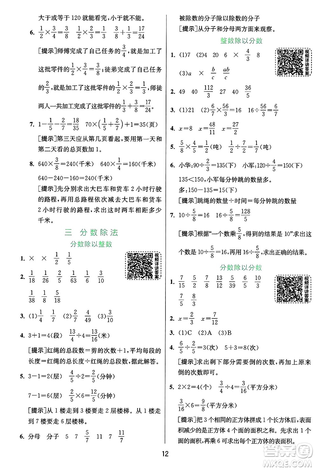 江蘇人民出版社2024年秋春雨教育實(shí)驗(yàn)班提優(yōu)訓(xùn)練六年級(jí)數(shù)學(xué)上冊(cè)蘇教版江蘇專版答案