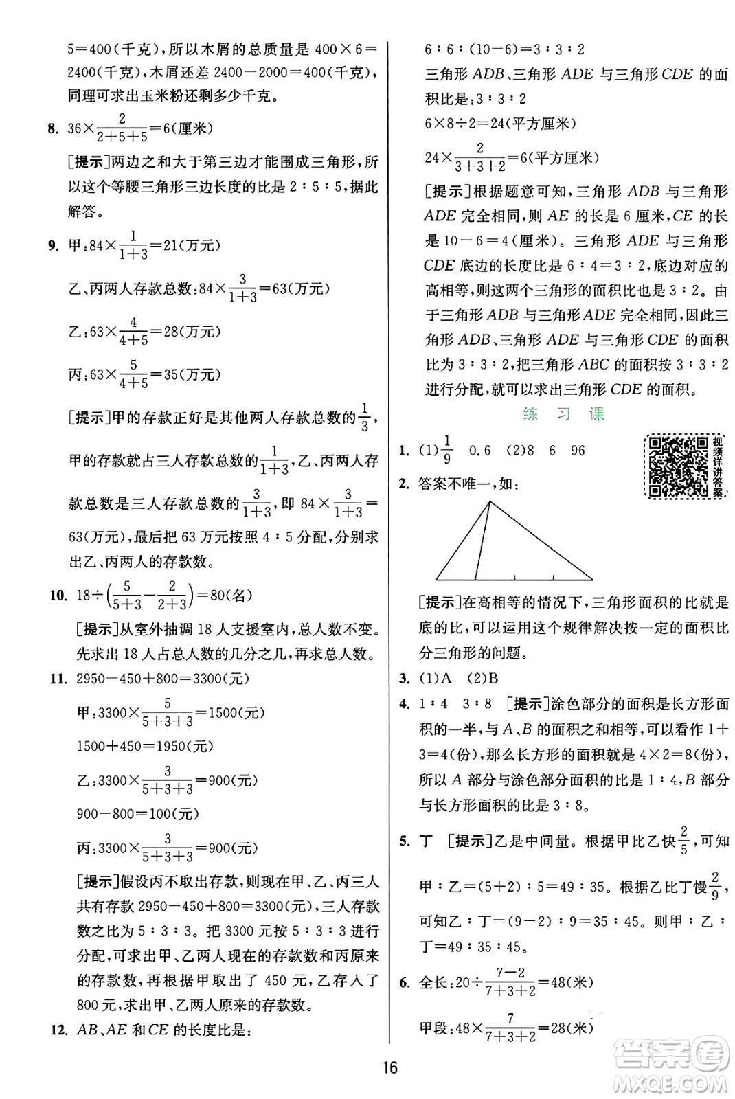 江蘇人民出版社2024年秋春雨教育實(shí)驗(yàn)班提優(yōu)訓(xùn)練六年級(jí)數(shù)學(xué)上冊(cè)蘇教版江蘇專版答案