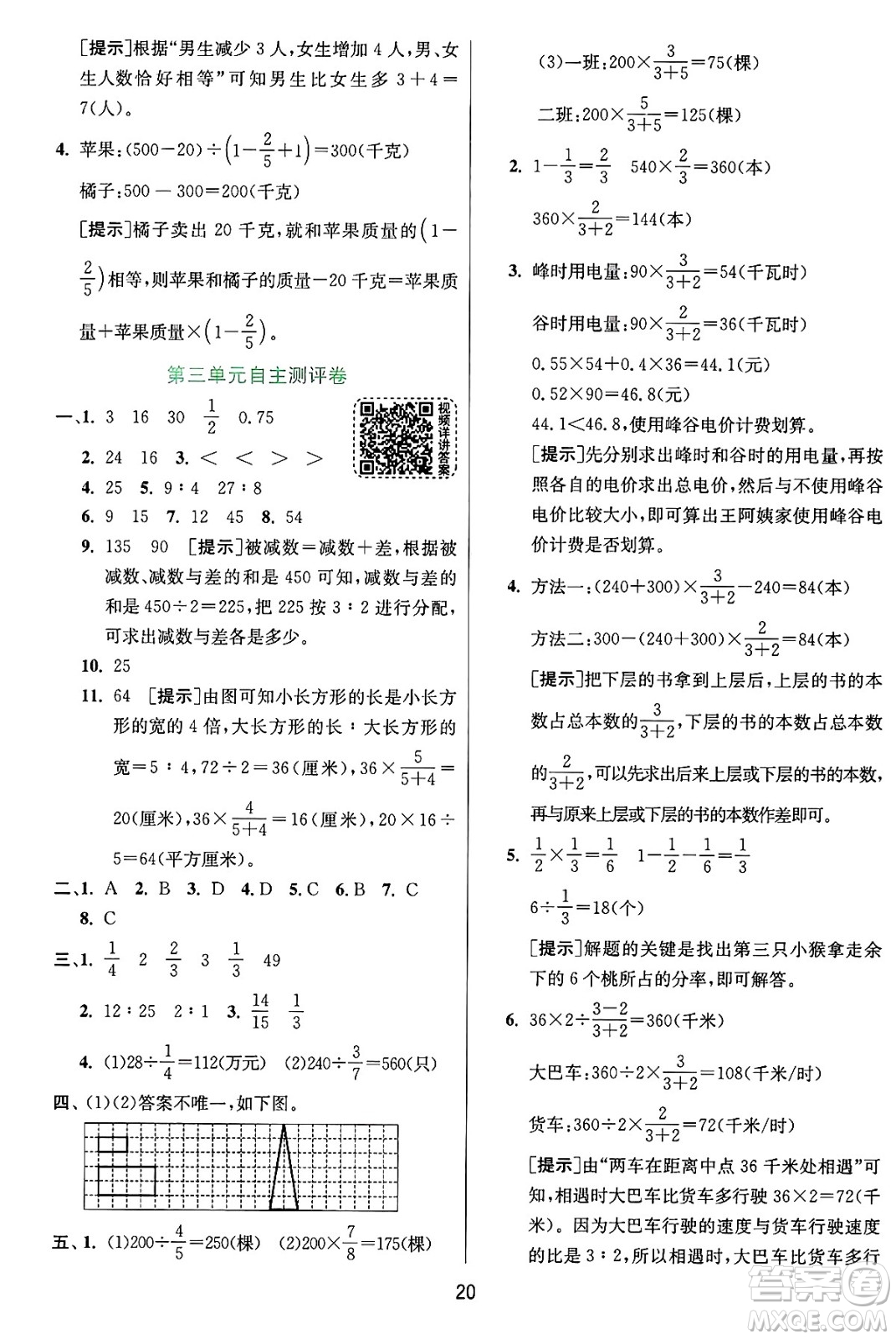 江蘇人民出版社2024年秋春雨教育實(shí)驗(yàn)班提優(yōu)訓(xùn)練六年級(jí)數(shù)學(xué)上冊(cè)蘇教版江蘇專版答案