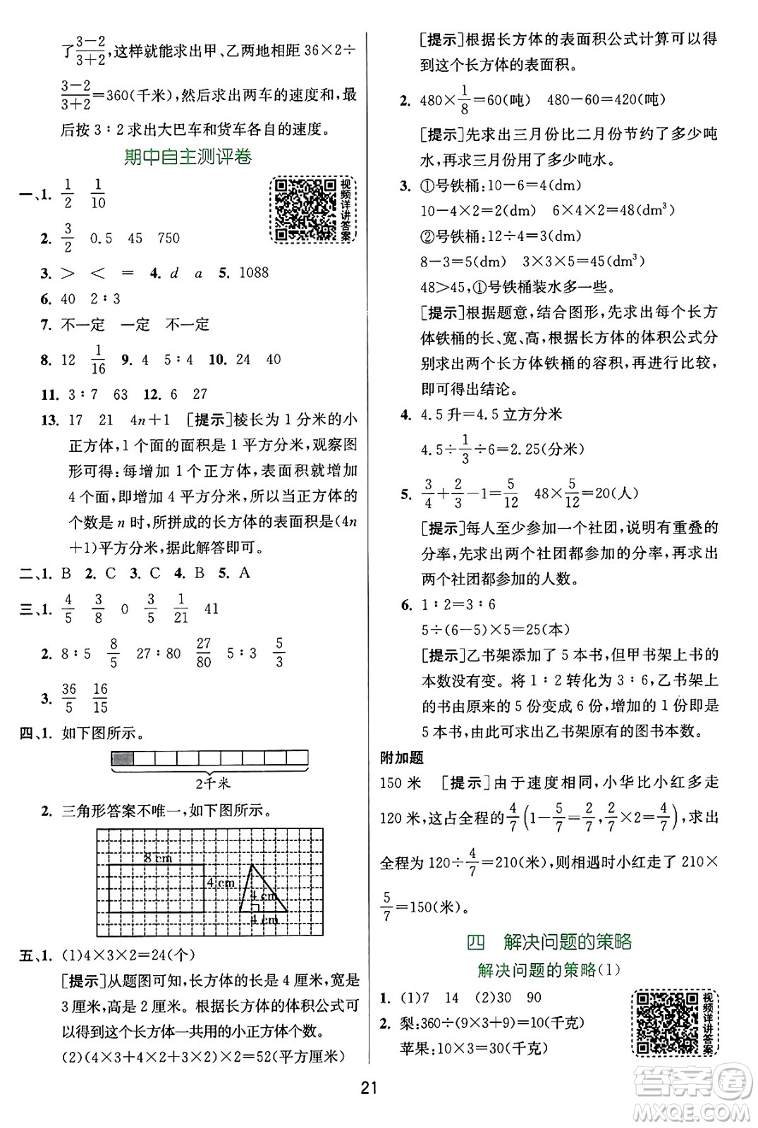 江蘇人民出版社2024年秋春雨教育實(shí)驗(yàn)班提優(yōu)訓(xùn)練六年級(jí)數(shù)學(xué)上冊(cè)蘇教版江蘇專版答案