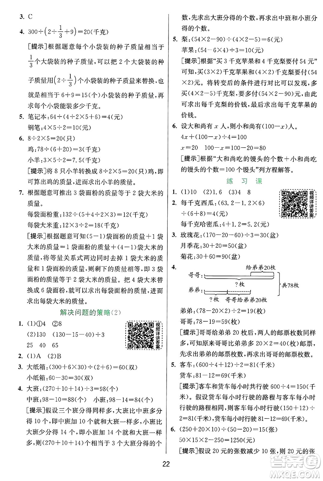 江蘇人民出版社2024年秋春雨教育實(shí)驗(yàn)班提優(yōu)訓(xùn)練六年級(jí)數(shù)學(xué)上冊(cè)蘇教版江蘇專版答案