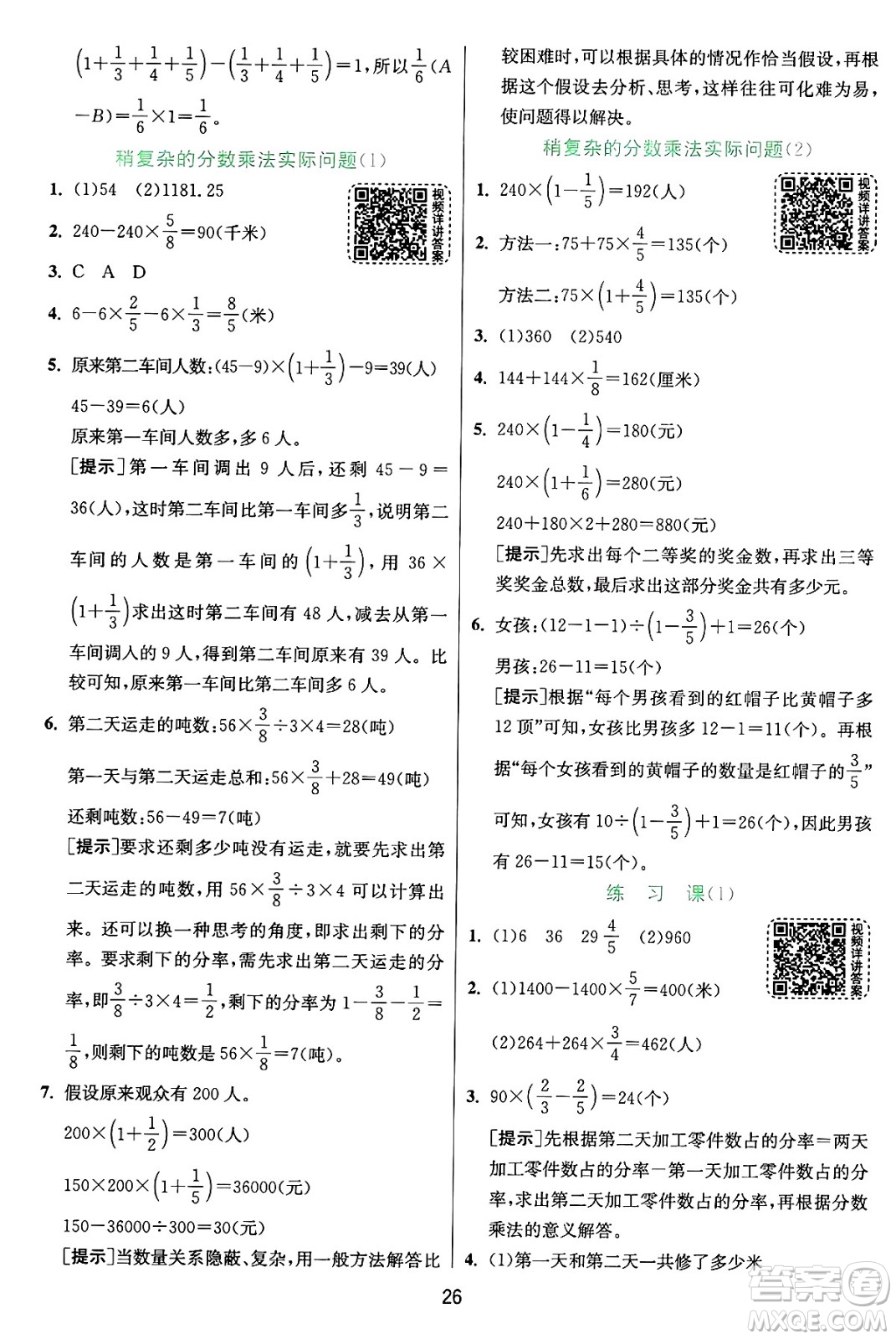 江蘇人民出版社2024年秋春雨教育實(shí)驗(yàn)班提優(yōu)訓(xùn)練六年級(jí)數(shù)學(xué)上冊(cè)蘇教版江蘇專版答案