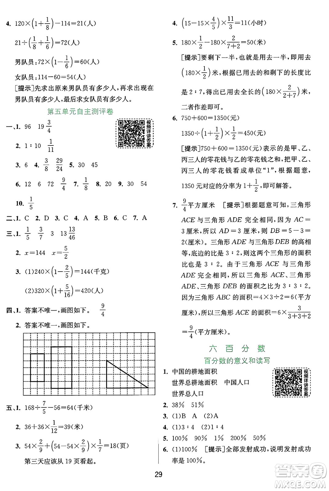 江蘇人民出版社2024年秋春雨教育實(shí)驗(yàn)班提優(yōu)訓(xùn)練六年級(jí)數(shù)學(xué)上冊(cè)蘇教版江蘇專版答案