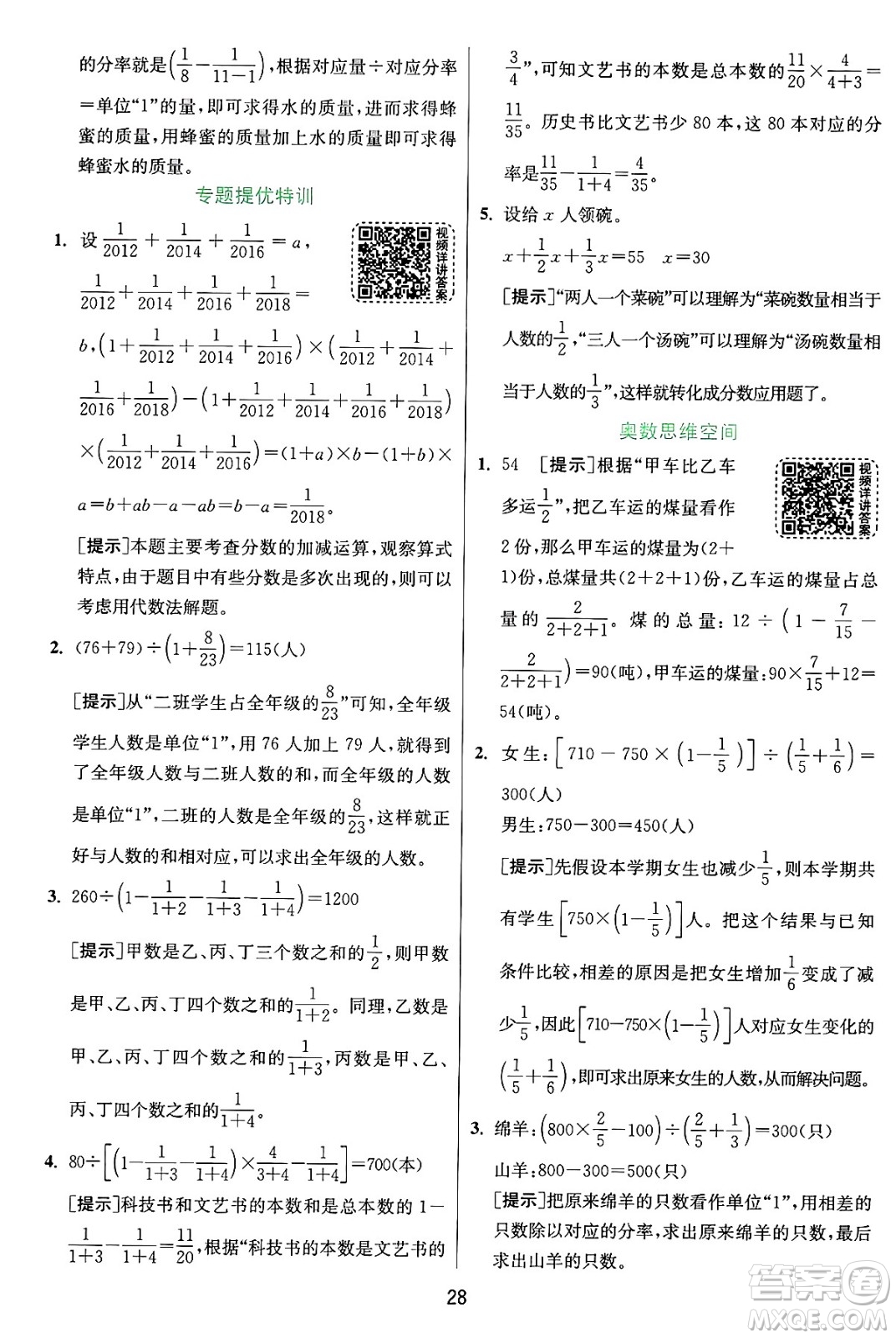 江蘇人民出版社2024年秋春雨教育實(shí)驗(yàn)班提優(yōu)訓(xùn)練六年級(jí)數(shù)學(xué)上冊(cè)蘇教版江蘇專版答案