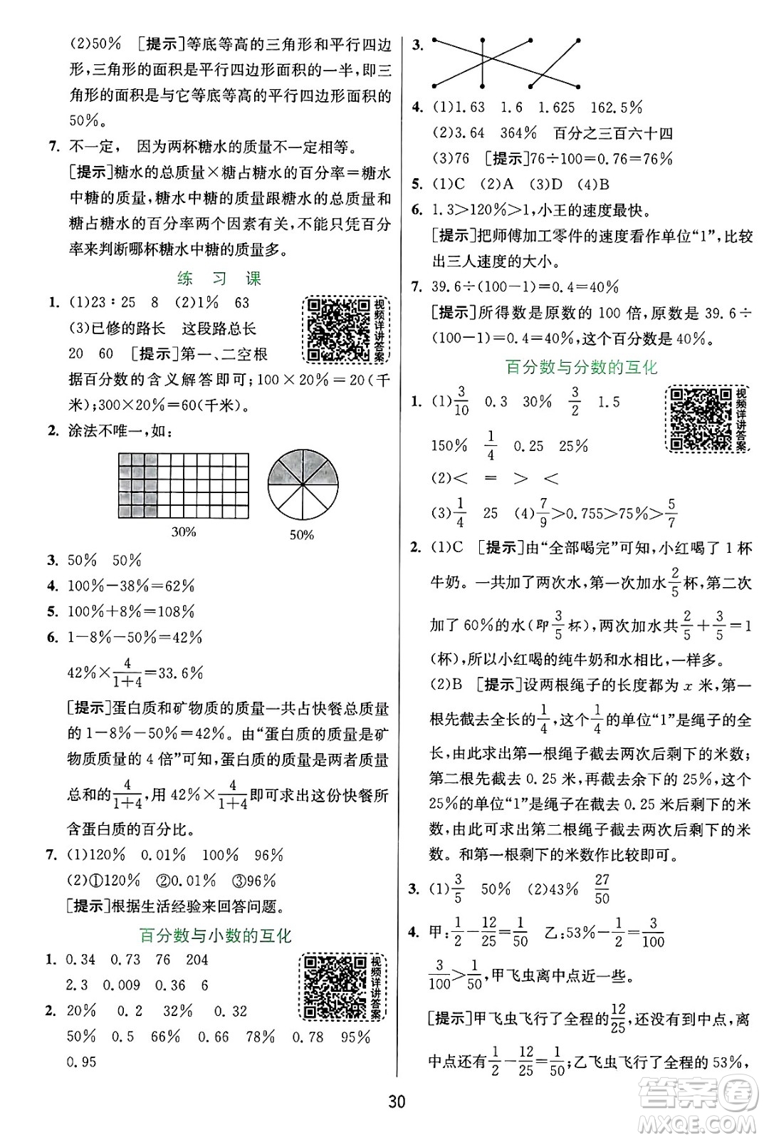 江蘇人民出版社2024年秋春雨教育實(shí)驗(yàn)班提優(yōu)訓(xùn)練六年級(jí)數(shù)學(xué)上冊(cè)蘇教版江蘇專版答案