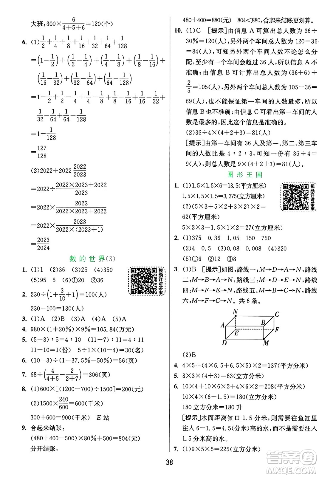 江蘇人民出版社2024年秋春雨教育實(shí)驗(yàn)班提優(yōu)訓(xùn)練六年級(jí)數(shù)學(xué)上冊(cè)蘇教版江蘇專版答案