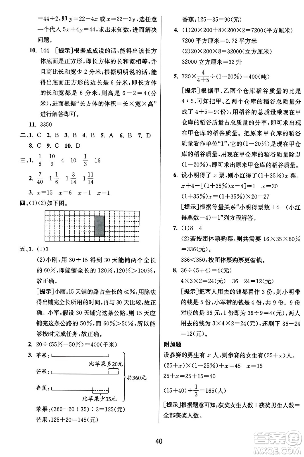 江蘇人民出版社2024年秋春雨教育實(shí)驗(yàn)班提優(yōu)訓(xùn)練六年級(jí)數(shù)學(xué)上冊(cè)蘇教版江蘇專版答案