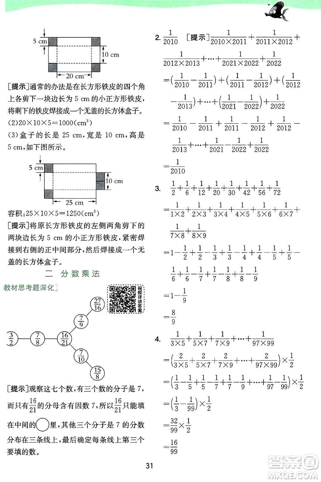 江蘇人民出版社2024年秋春雨教育實(shí)驗(yàn)班提優(yōu)訓(xùn)練六年級(jí)數(shù)學(xué)上冊(cè)蘇教版江蘇專版答案