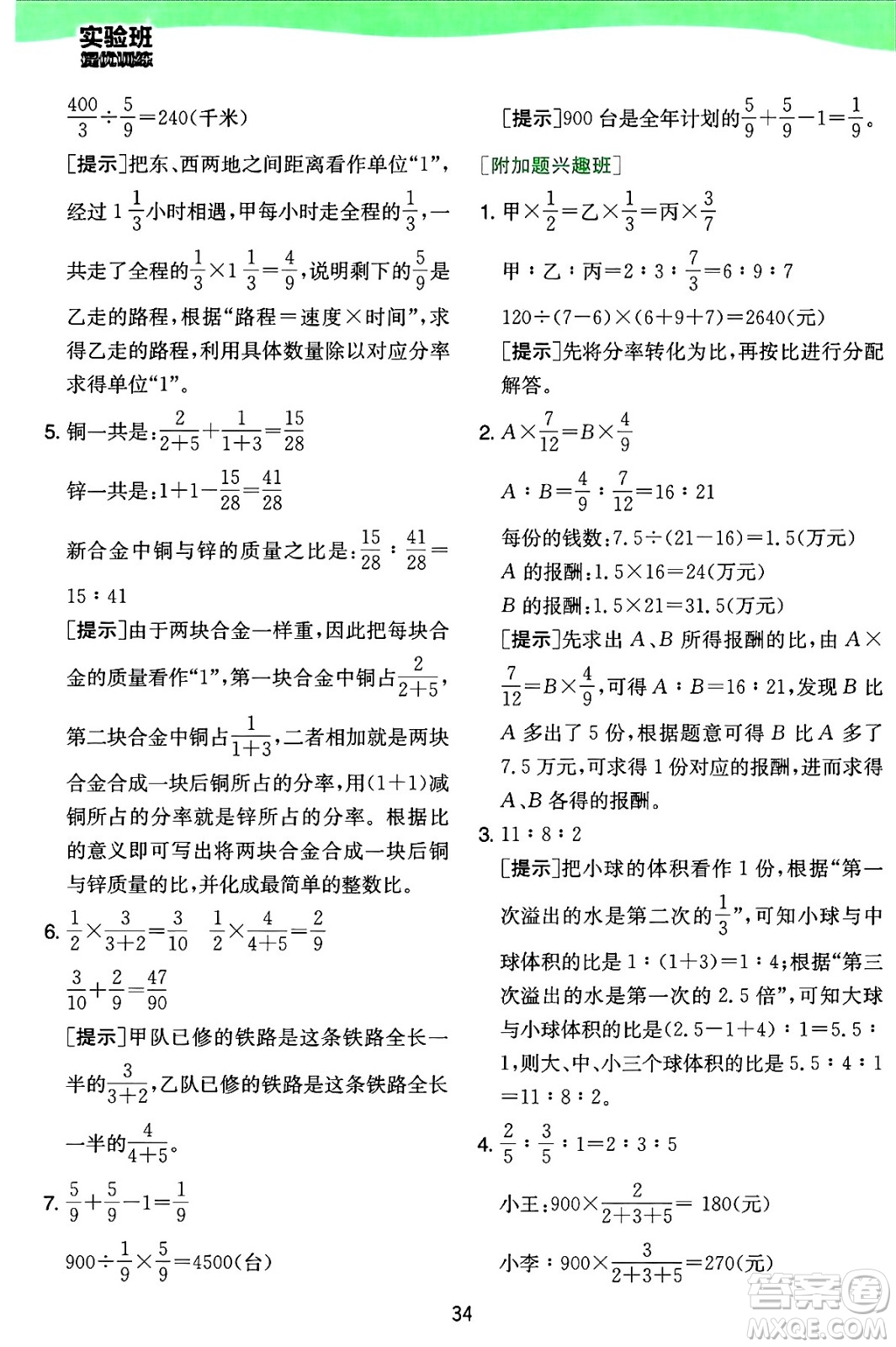 江蘇人民出版社2024年秋春雨教育實(shí)驗(yàn)班提優(yōu)訓(xùn)練六年級(jí)數(shù)學(xué)上冊(cè)蘇教版江蘇專版答案