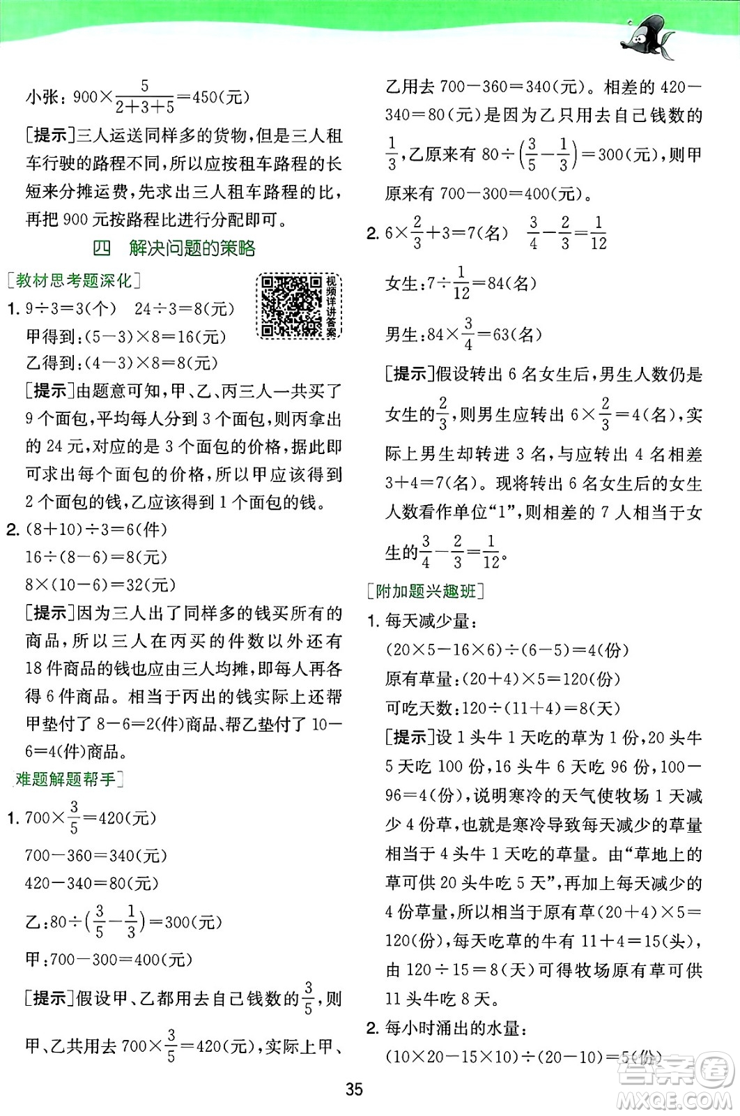 江蘇人民出版社2024年秋春雨教育實(shí)驗(yàn)班提優(yōu)訓(xùn)練六年級(jí)數(shù)學(xué)上冊(cè)蘇教版江蘇專版答案