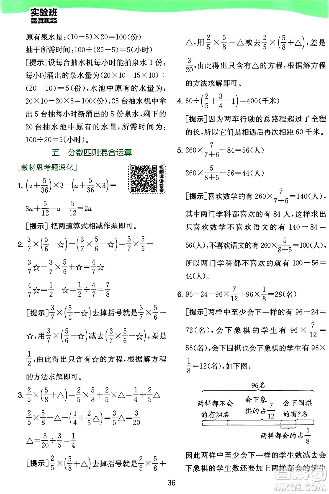 江蘇人民出版社2024年秋春雨教育實(shí)驗(yàn)班提優(yōu)訓(xùn)練六年級(jí)數(shù)學(xué)上冊(cè)蘇教版江蘇專版答案