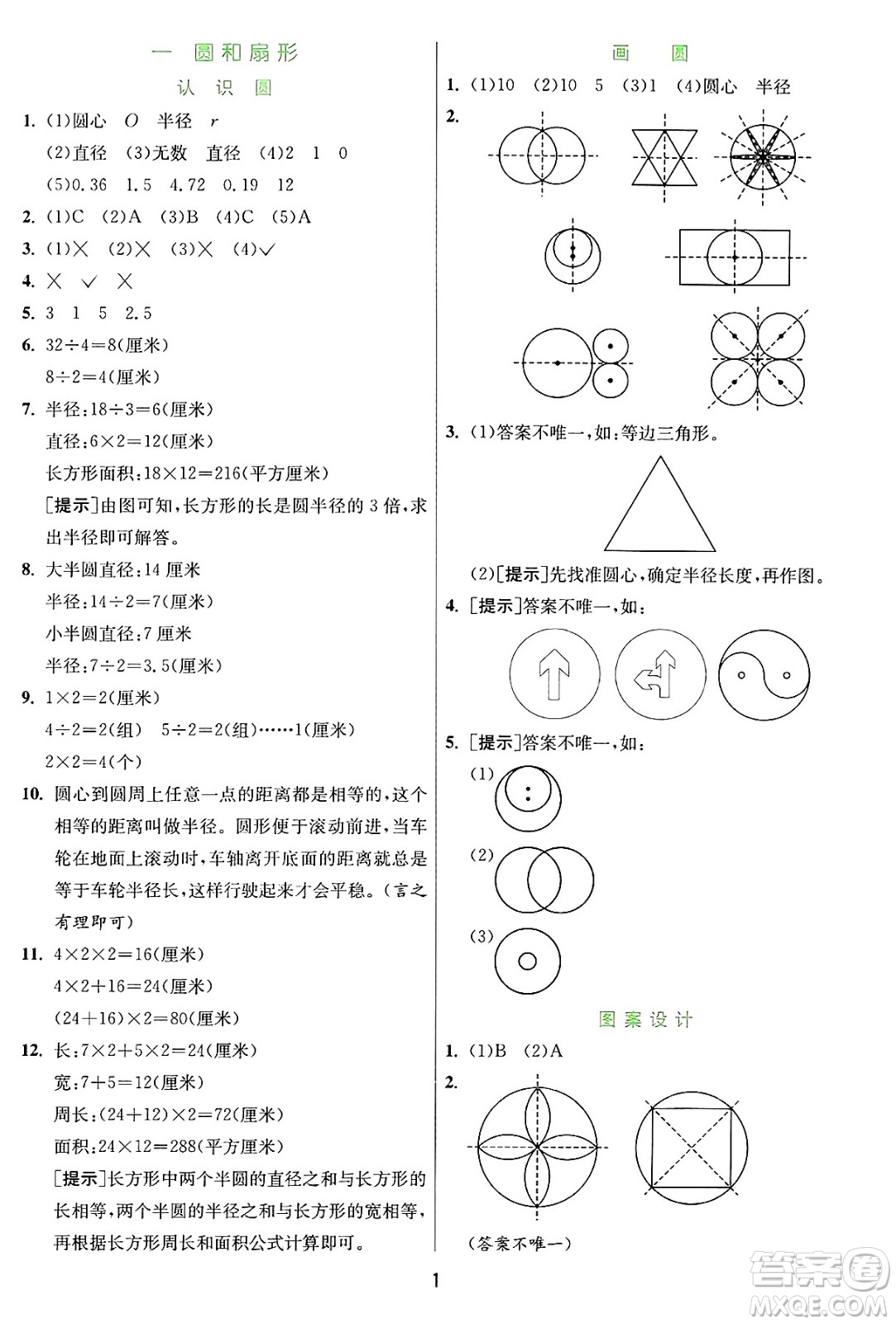 江蘇人民出版社2024年秋春雨教育實(shí)驗(yàn)班提優(yōu)訓(xùn)練六年級(jí)數(shù)學(xué)上冊(cè)冀教版河北專版答案