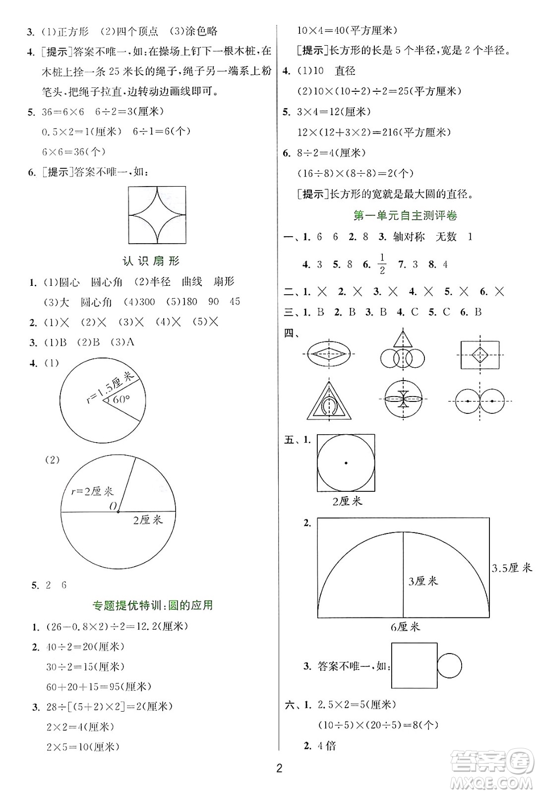 江蘇人民出版社2024年秋春雨教育實(shí)驗(yàn)班提優(yōu)訓(xùn)練六年級(jí)數(shù)學(xué)上冊(cè)冀教版河北專版答案