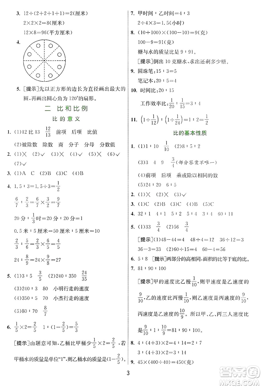 江蘇人民出版社2024年秋春雨教育實(shí)驗(yàn)班提優(yōu)訓(xùn)練六年級(jí)數(shù)學(xué)上冊(cè)冀教版河北專版答案