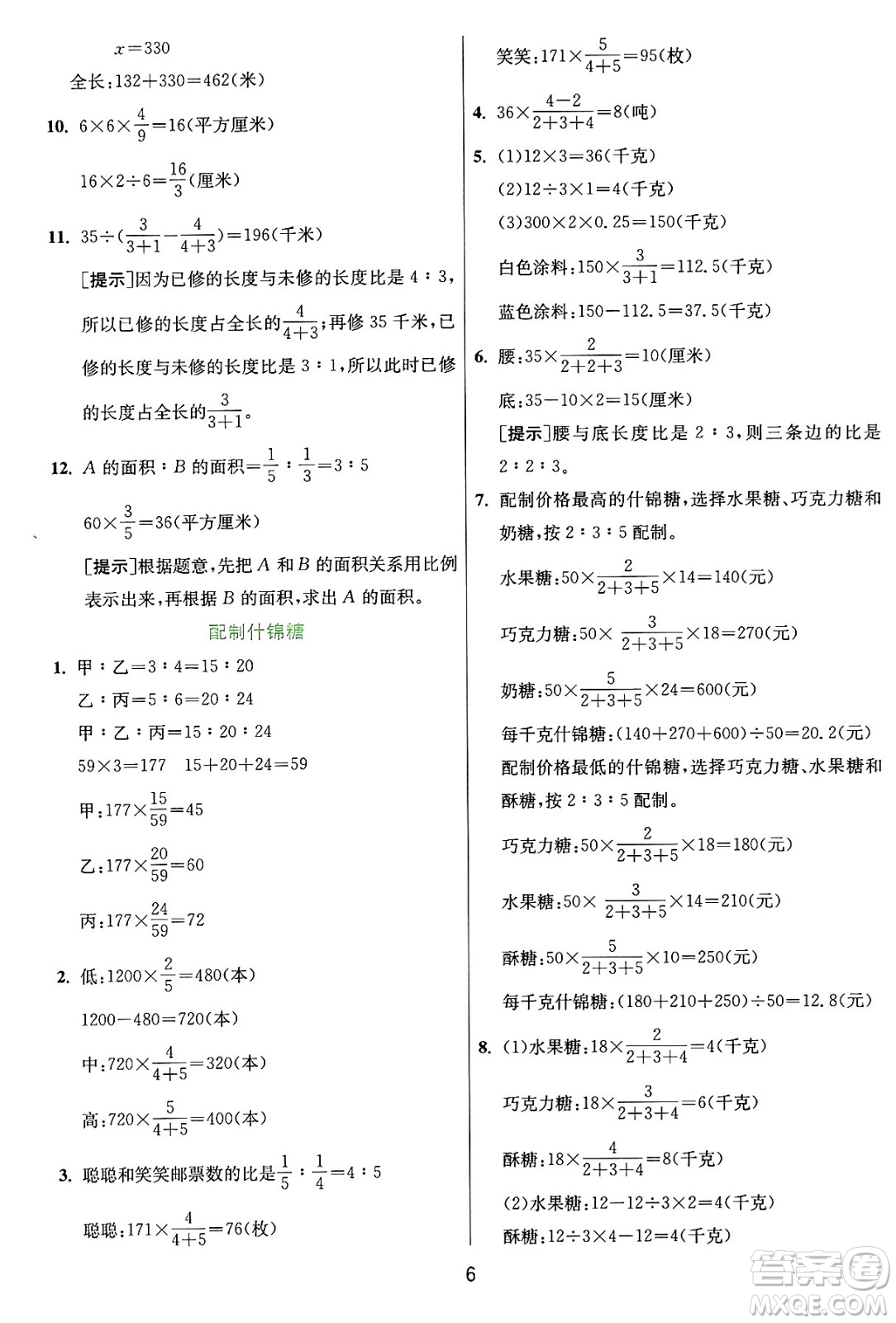 江蘇人民出版社2024年秋春雨教育實(shí)驗(yàn)班提優(yōu)訓(xùn)練六年級(jí)數(shù)學(xué)上冊(cè)冀教版河北專版答案