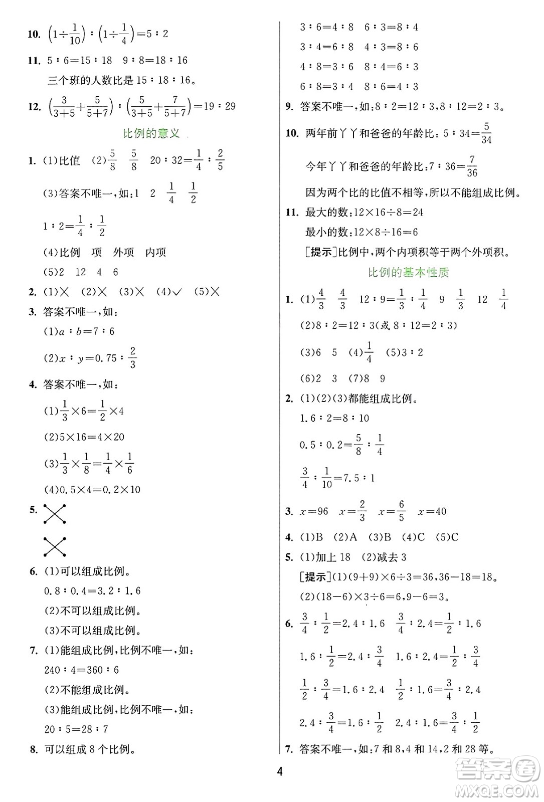 江蘇人民出版社2024年秋春雨教育實(shí)驗(yàn)班提優(yōu)訓(xùn)練六年級(jí)數(shù)學(xué)上冊(cè)冀教版河北專版答案