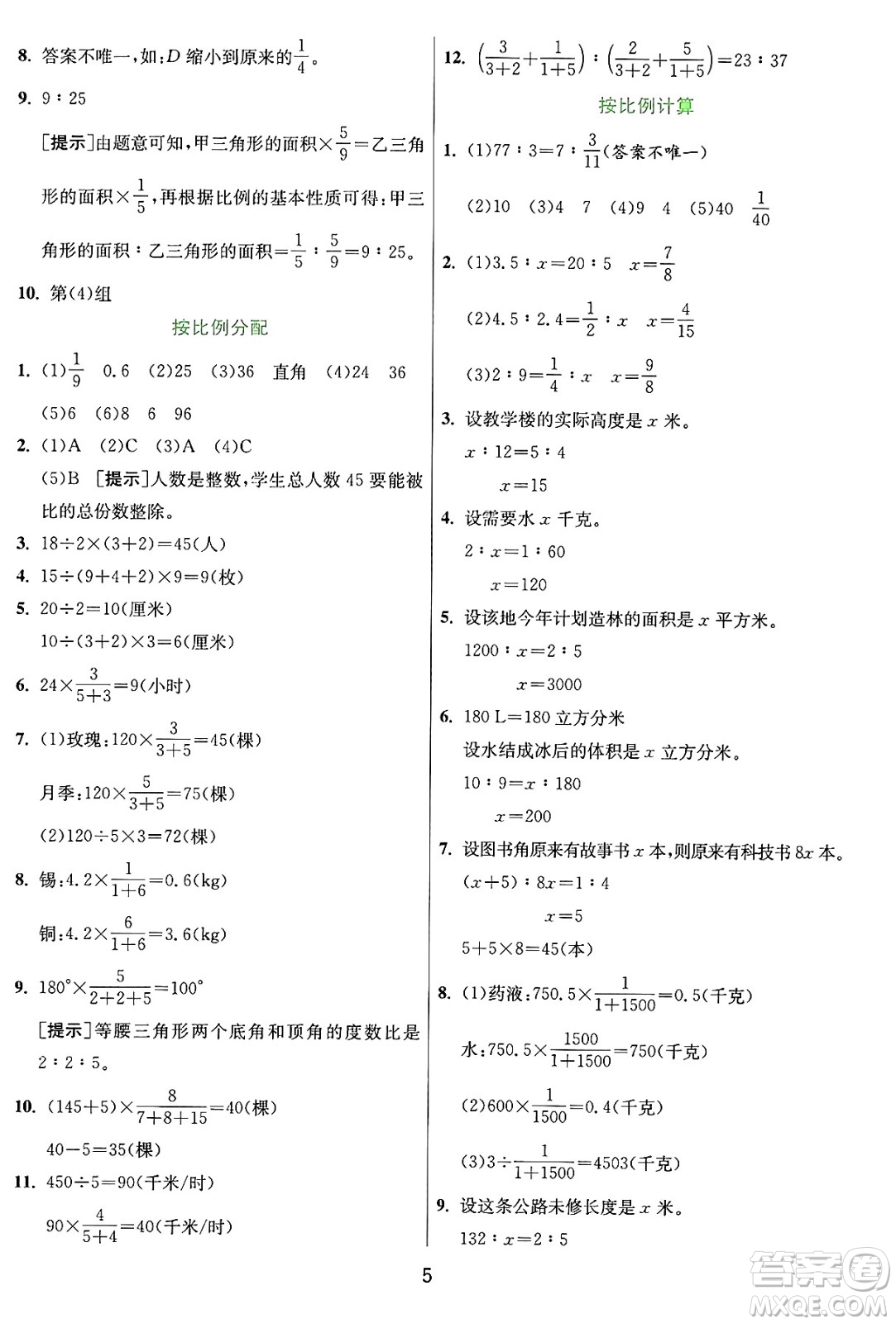 江蘇人民出版社2024年秋春雨教育實(shí)驗(yàn)班提優(yōu)訓(xùn)練六年級(jí)數(shù)學(xué)上冊(cè)冀教版河北專版答案