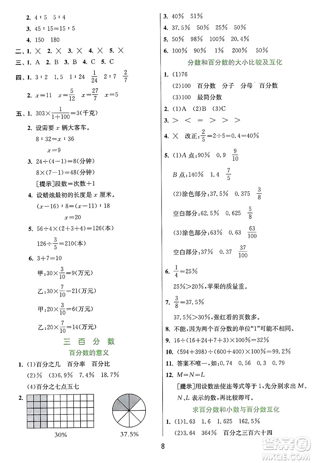 江蘇人民出版社2024年秋春雨教育實(shí)驗(yàn)班提優(yōu)訓(xùn)練六年級(jí)數(shù)學(xué)上冊(cè)冀教版河北專版答案