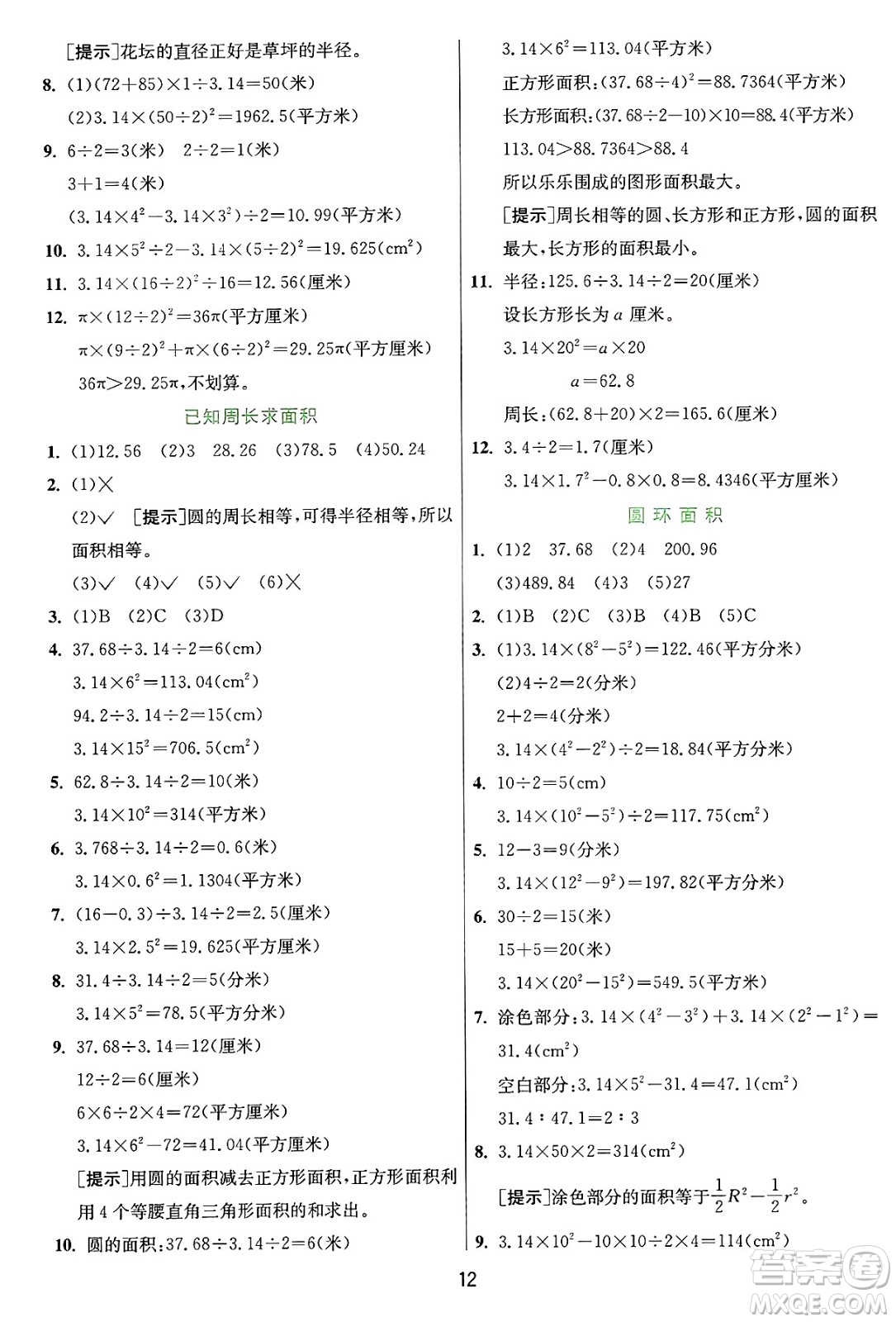 江蘇人民出版社2024年秋春雨教育實(shí)驗(yàn)班提優(yōu)訓(xùn)練六年級(jí)數(shù)學(xué)上冊(cè)冀教版河北專版答案