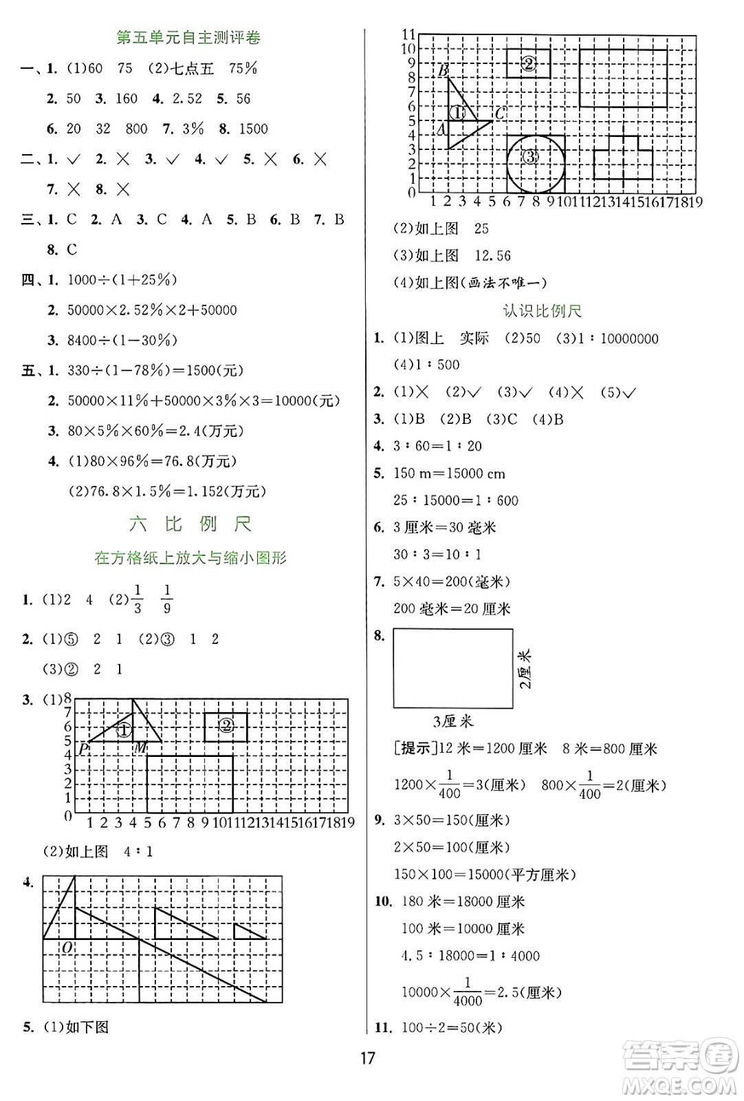 江蘇人民出版社2024年秋春雨教育實(shí)驗(yàn)班提優(yōu)訓(xùn)練六年級(jí)數(shù)學(xué)上冊(cè)冀教版河北專版答案