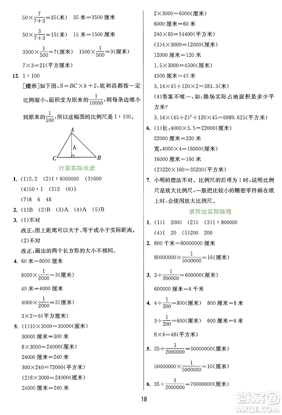 江蘇人民出版社2024年秋春雨教育實(shí)驗(yàn)班提優(yōu)訓(xùn)練六年級(jí)數(shù)學(xué)上冊(cè)冀教版河北專版答案