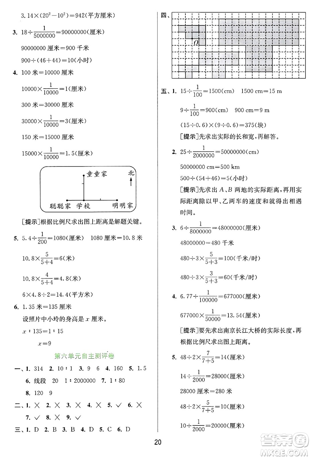 江蘇人民出版社2024年秋春雨教育實(shí)驗(yàn)班提優(yōu)訓(xùn)練六年級(jí)數(shù)學(xué)上冊(cè)冀教版河北專版答案