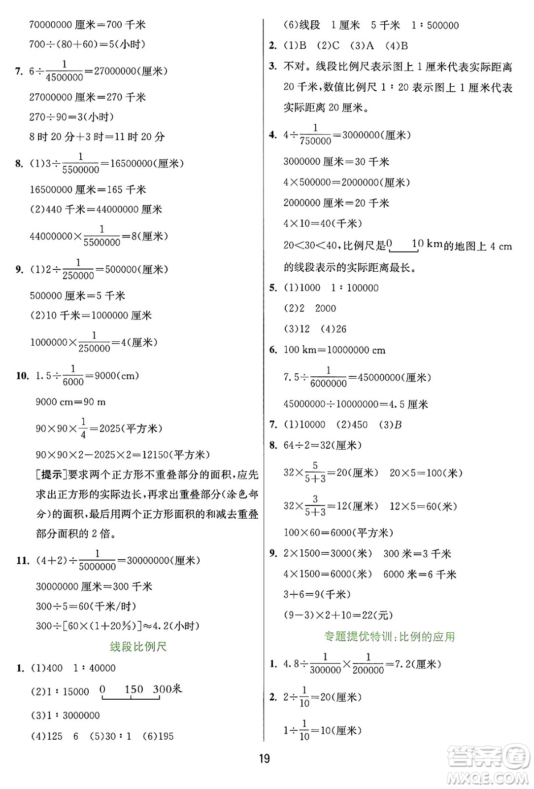 江蘇人民出版社2024年秋春雨教育實(shí)驗(yàn)班提優(yōu)訓(xùn)練六年級(jí)數(shù)學(xué)上冊(cè)冀教版河北專版答案