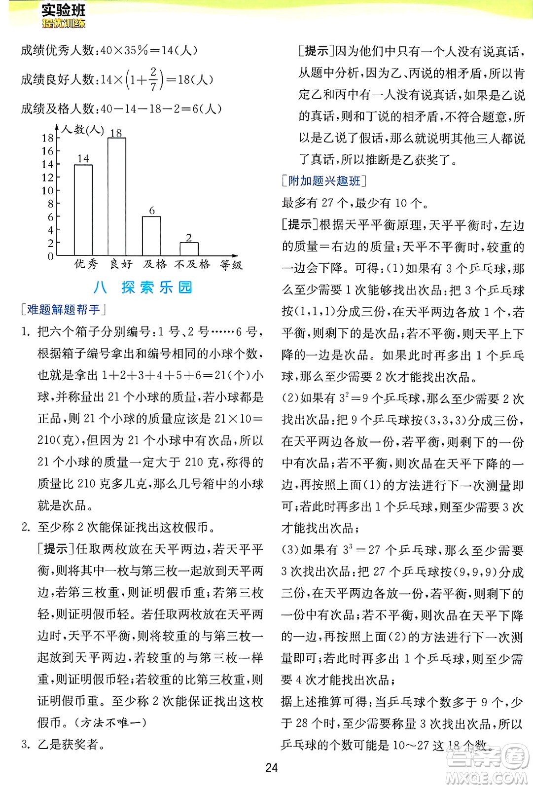 江蘇人民出版社2024年秋春雨教育實(shí)驗(yàn)班提優(yōu)訓(xùn)練六年級(jí)數(shù)學(xué)上冊(cè)冀教版河北專版答案