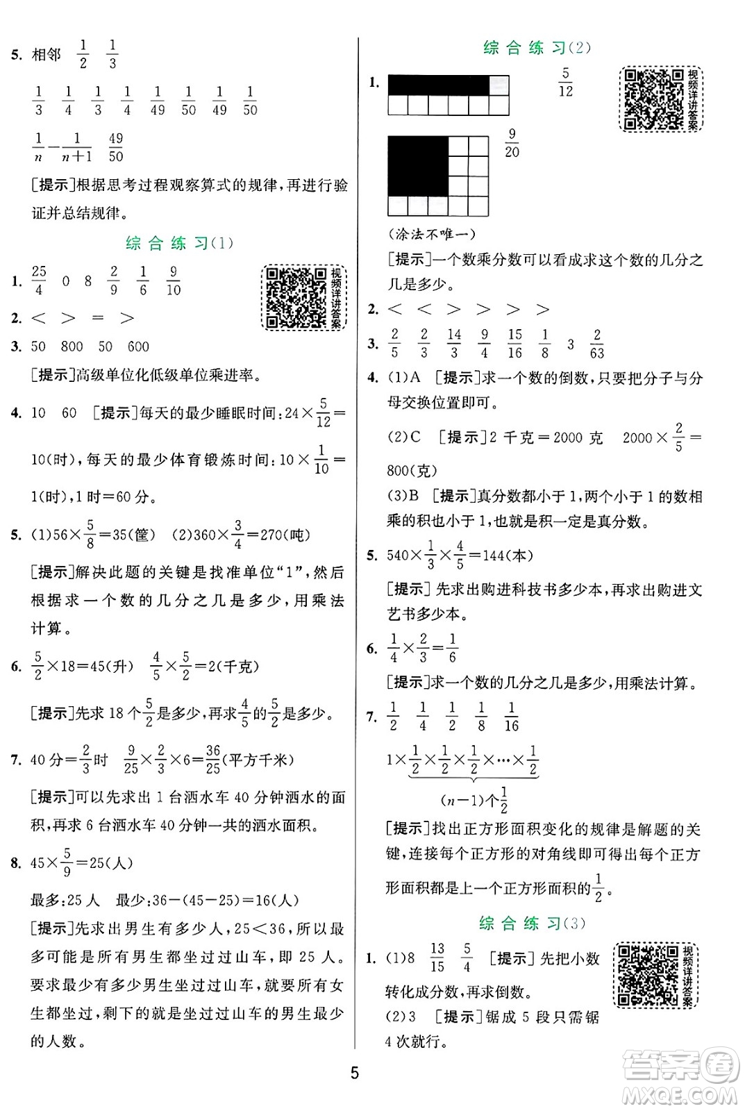 江蘇人民出版社2024年秋春雨教育實驗班提優(yōu)訓練六年級數(shù)學上冊青島版山東專版答案