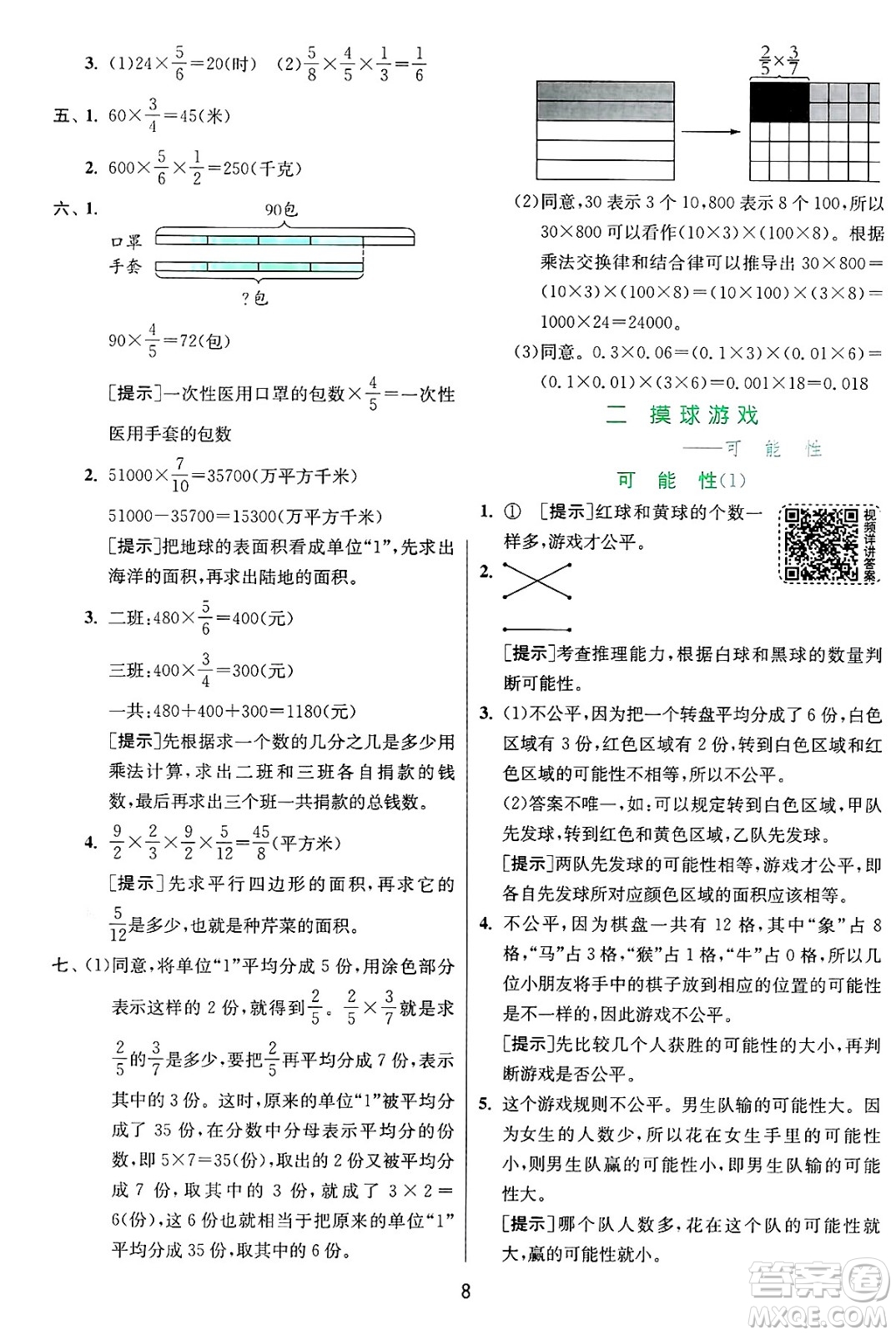 江蘇人民出版社2024年秋春雨教育實驗班提優(yōu)訓練六年級數(shù)學上冊青島版山東專版答案