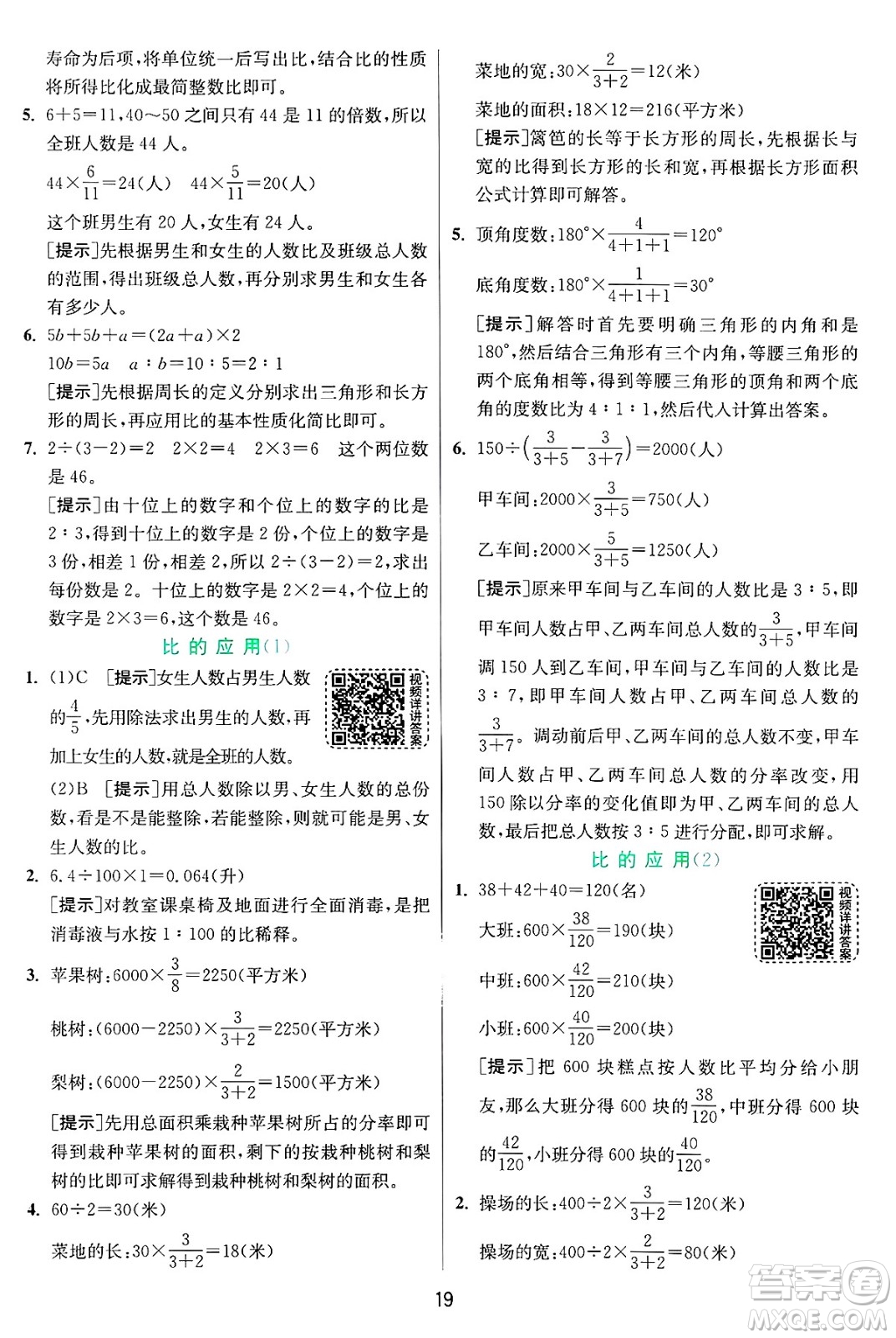 江蘇人民出版社2024年秋春雨教育實驗班提優(yōu)訓練六年級數(shù)學上冊青島版山東專版答案