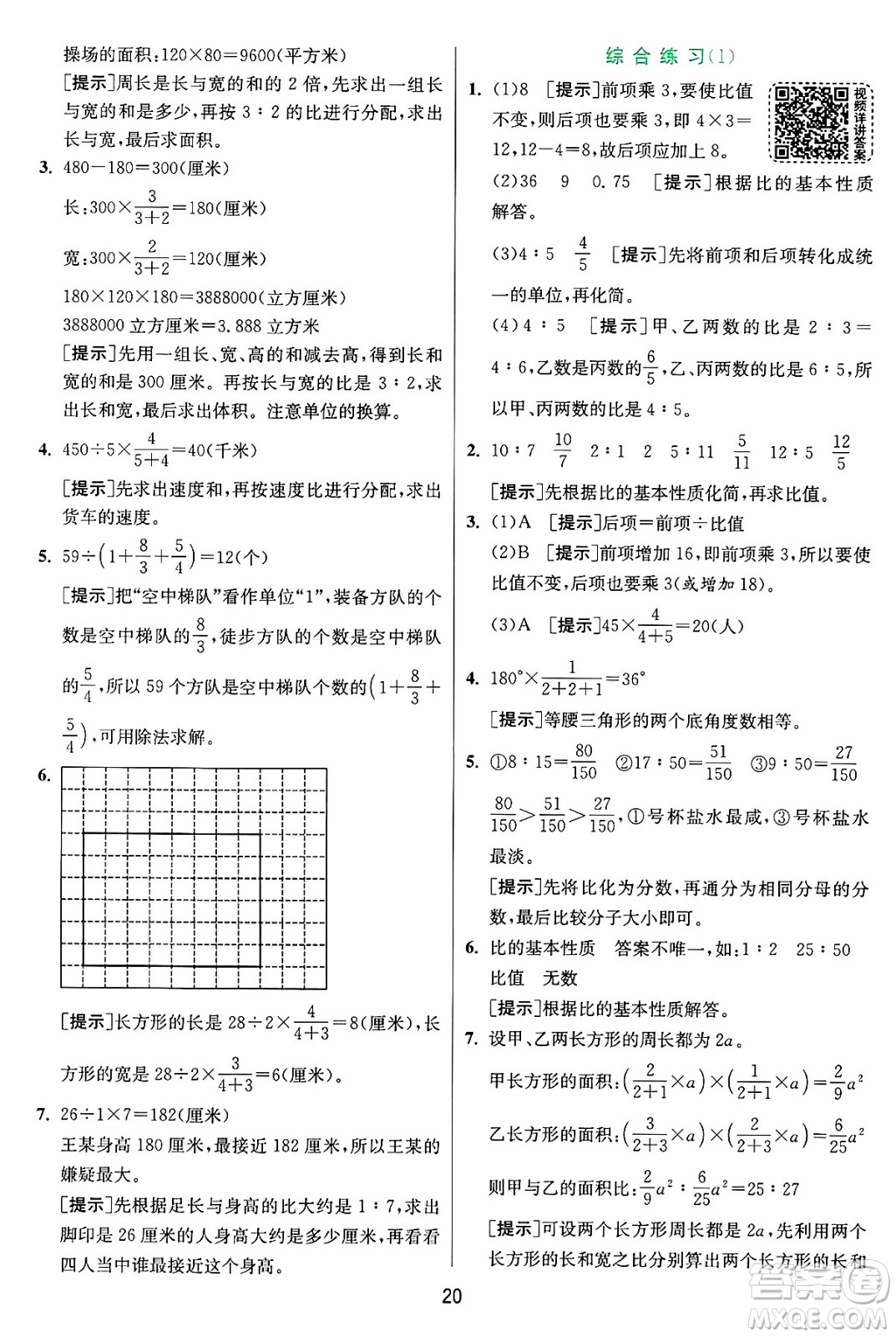 江蘇人民出版社2024年秋春雨教育實驗班提優(yōu)訓練六年級數(shù)學上冊青島版山東專版答案