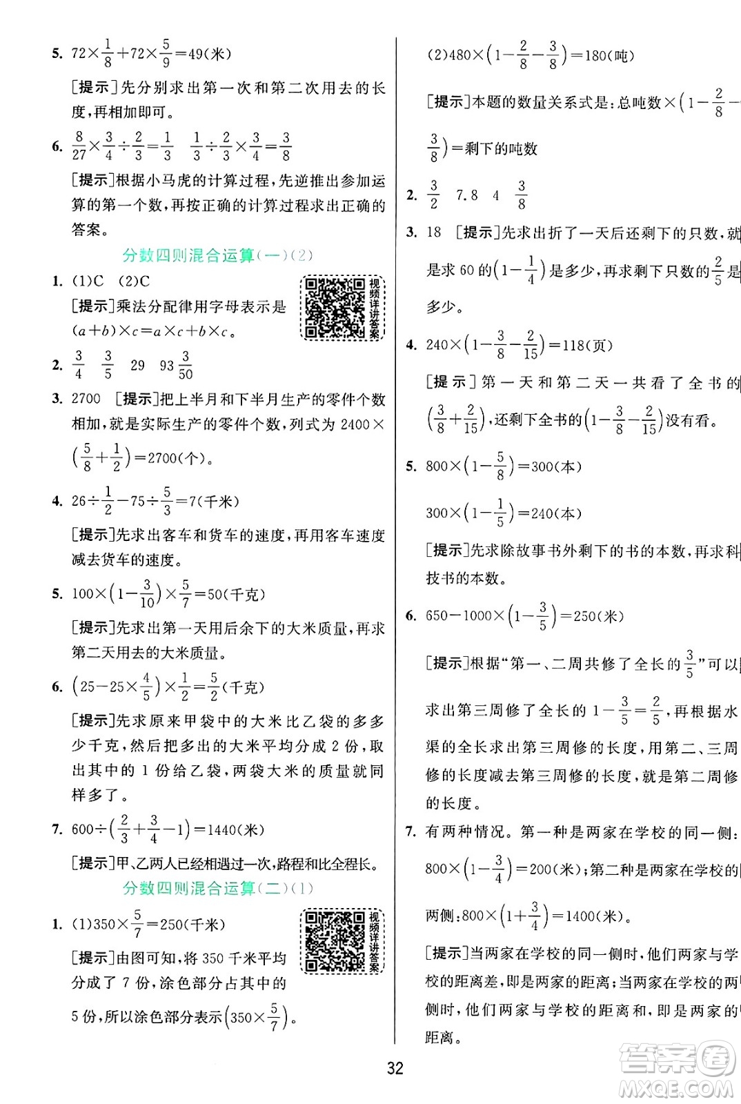 江蘇人民出版社2024年秋春雨教育實驗班提優(yōu)訓練六年級數(shù)學上冊青島版山東專版答案