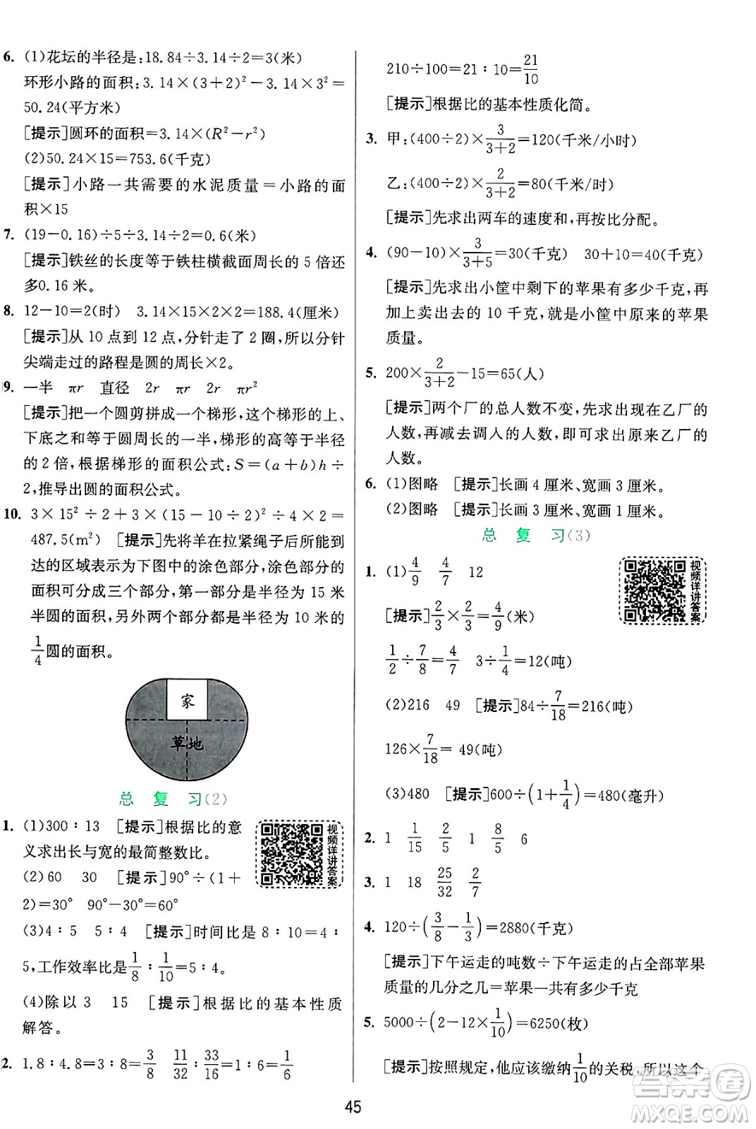 江蘇人民出版社2024年秋春雨教育實驗班提優(yōu)訓練六年級數(shù)學上冊青島版山東專版答案