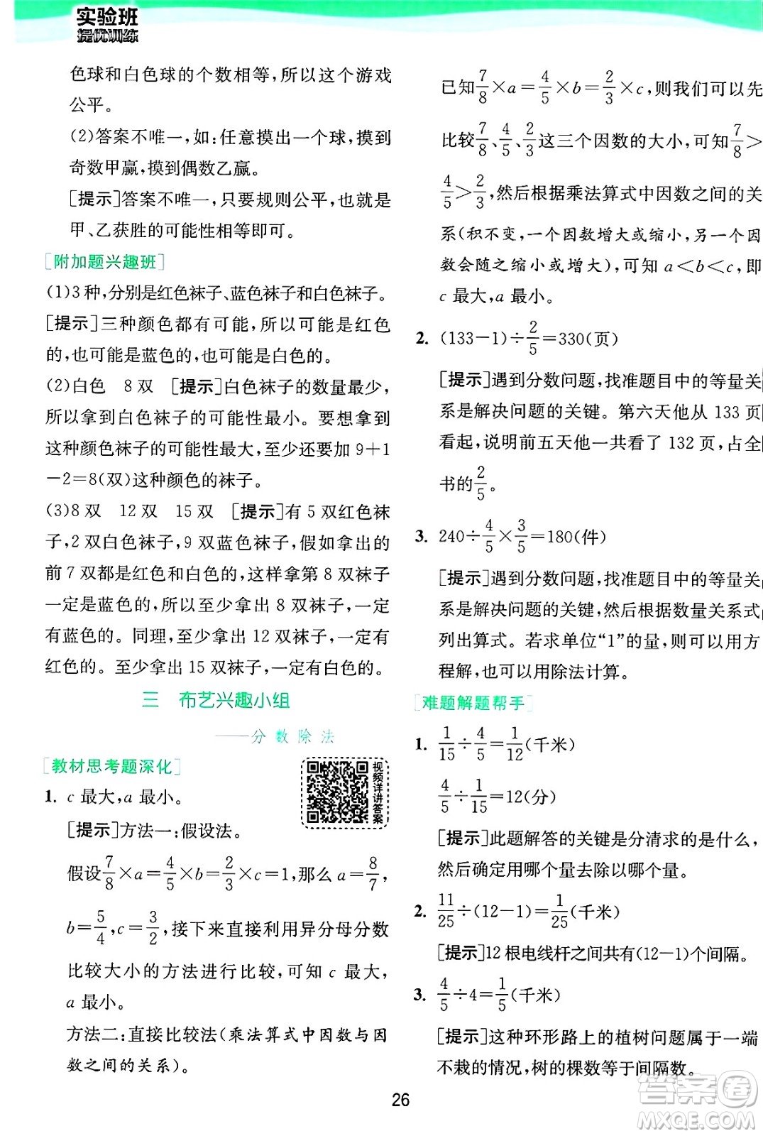 江蘇人民出版社2024年秋春雨教育實驗班提優(yōu)訓練六年級數(shù)學上冊青島版山東專版答案