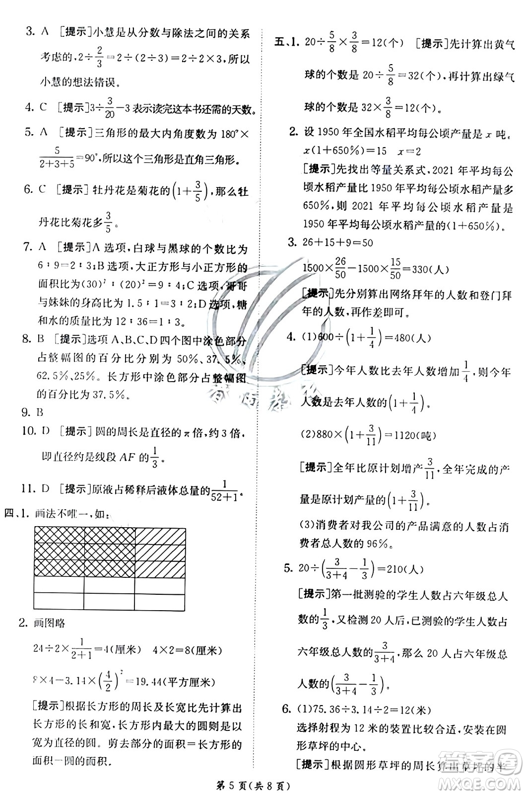 江蘇人民出版社2024年秋春雨教育實驗班提優(yōu)訓練六年級數(shù)學上冊青島版山東專版答案