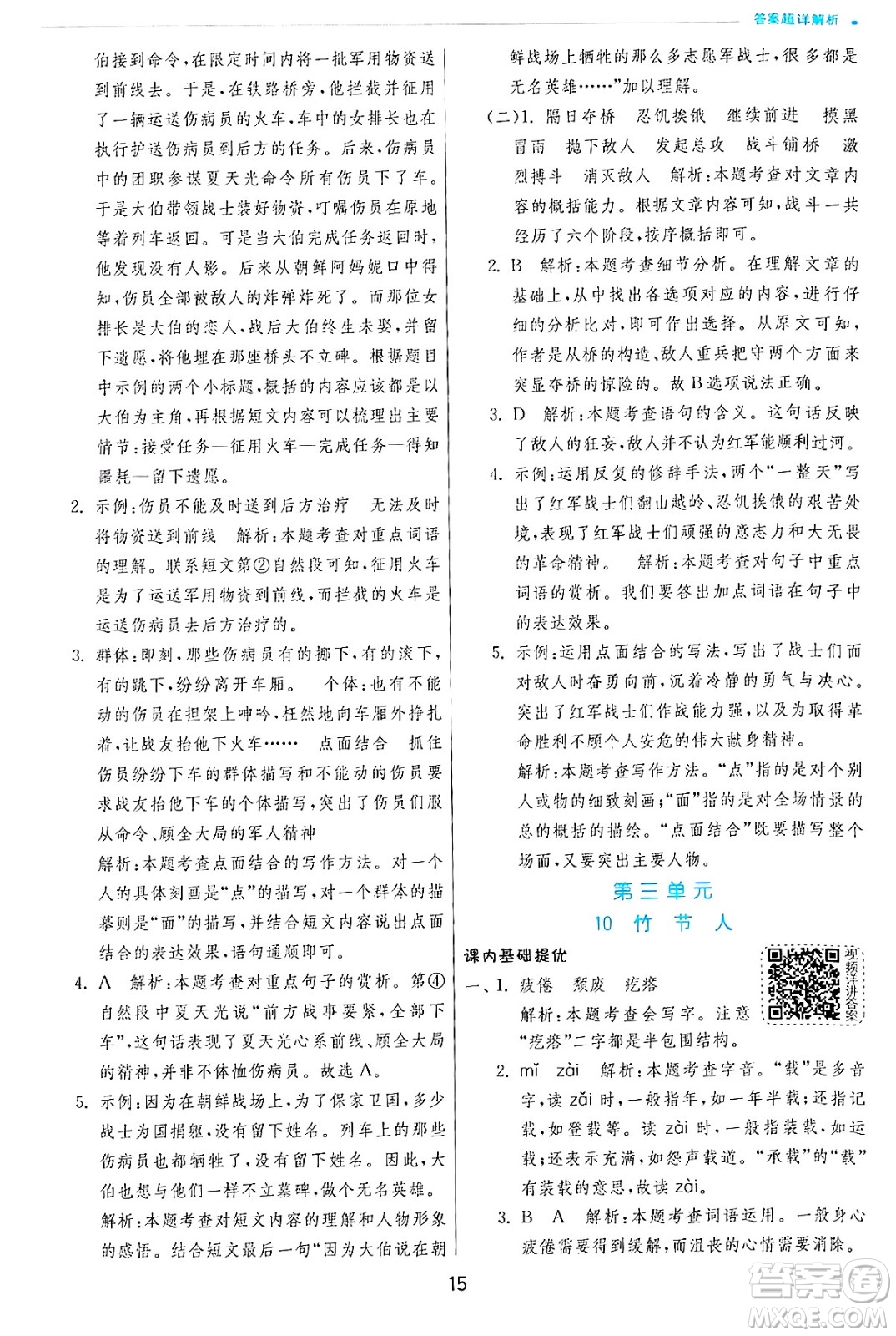 江蘇人民出版社2024年秋春雨教育實(shí)驗(yàn)班提優(yōu)訓(xùn)練六年級(jí)語文上冊(cè)人教版答案