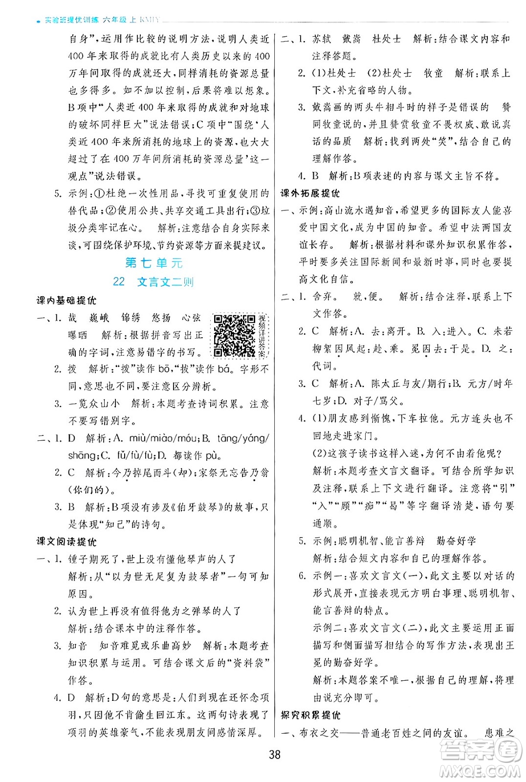 江蘇人民出版社2024年秋春雨教育實(shí)驗(yàn)班提優(yōu)訓(xùn)練六年級(jí)語文上冊(cè)人教版答案