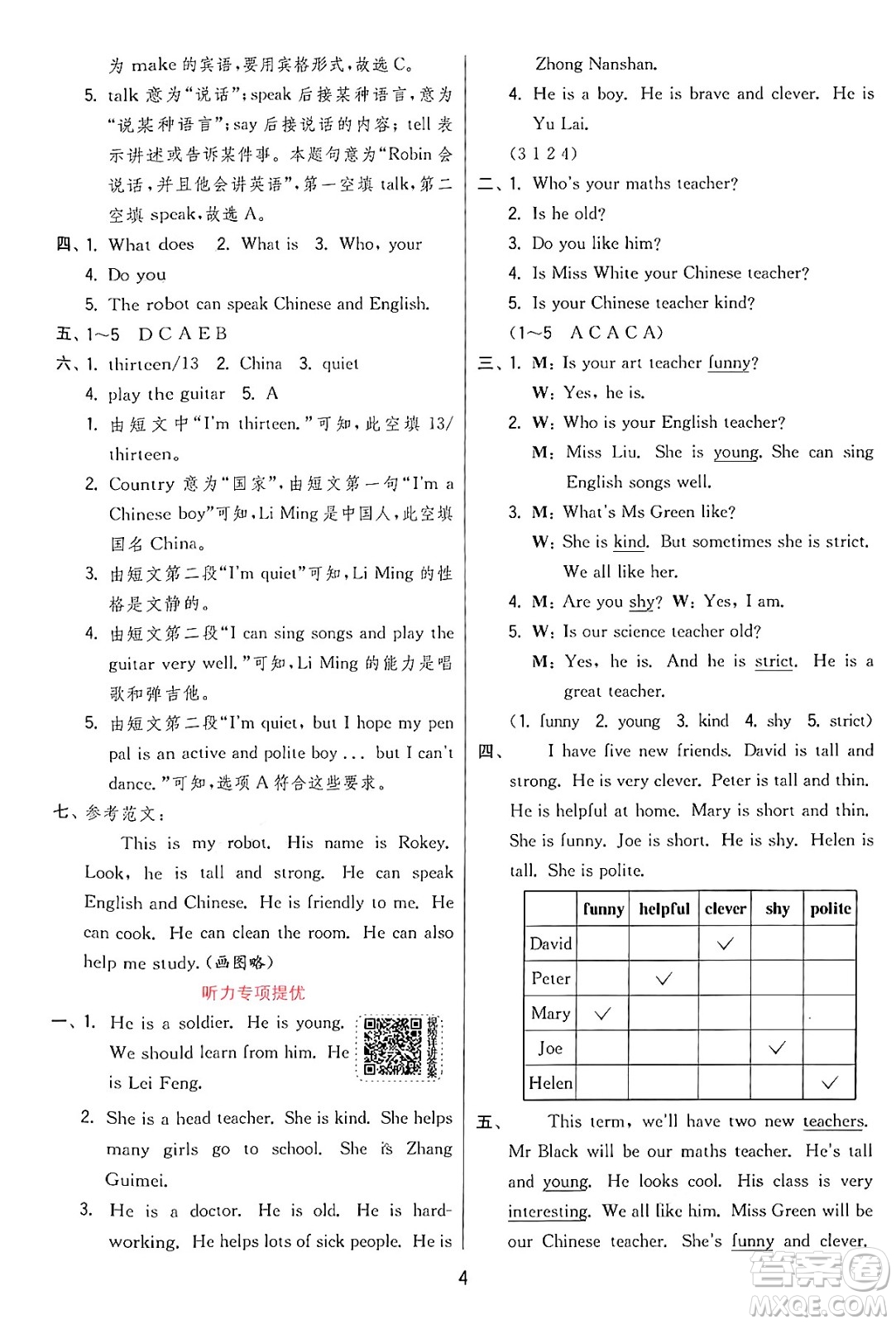 江蘇人民出版社2024年秋春雨教育實(shí)驗(yàn)班提優(yōu)訓(xùn)練五年級(jí)英語上冊(cè)人教PEP版答案