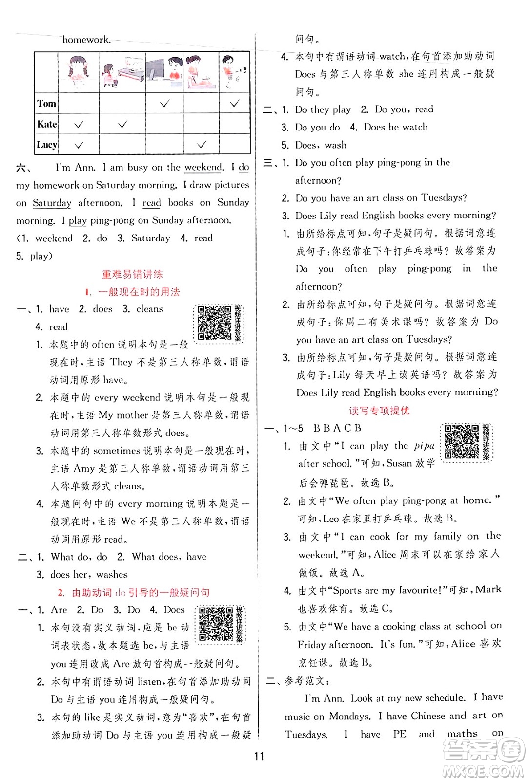 江蘇人民出版社2024年秋春雨教育實(shí)驗(yàn)班提優(yōu)訓(xùn)練五年級(jí)英語上冊(cè)人教PEP版答案