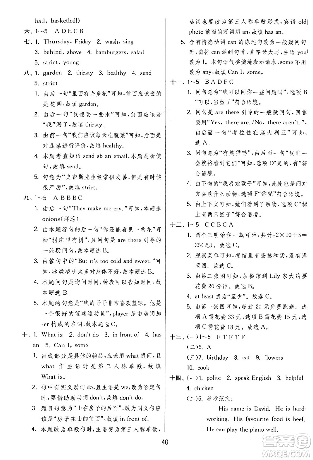 江蘇人民出版社2024年秋春雨教育實(shí)驗(yàn)班提優(yōu)訓(xùn)練五年級(jí)英語上冊(cè)人教PEP版答案