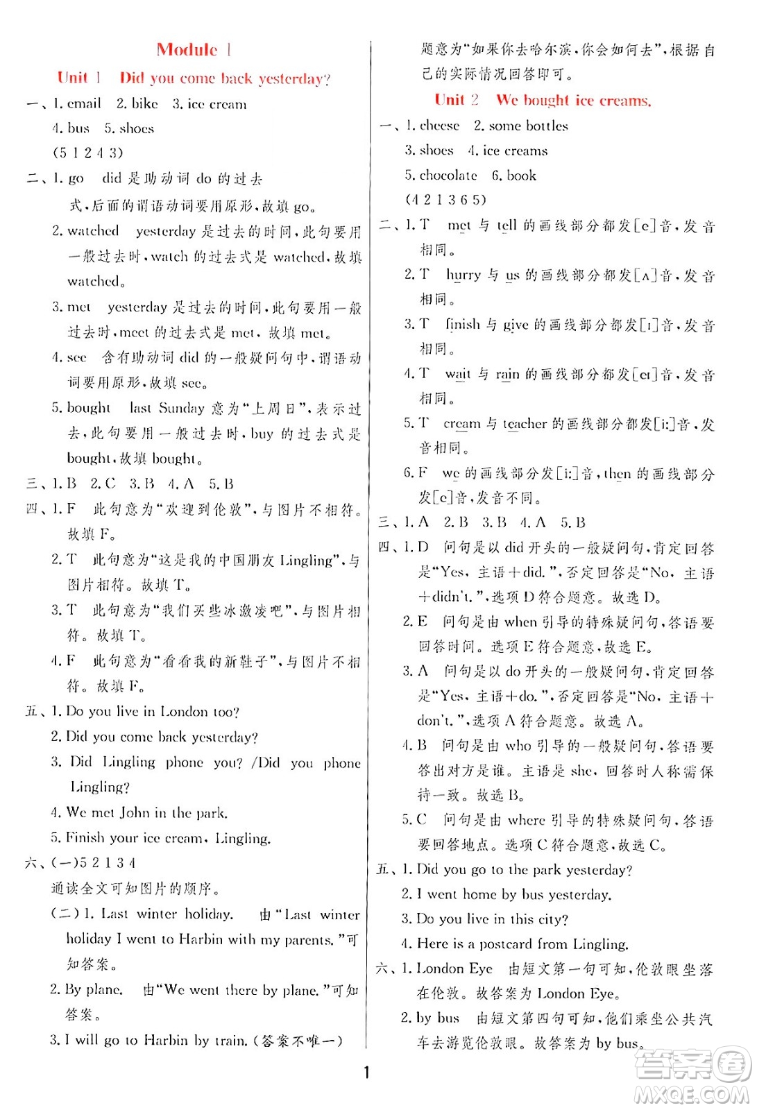 江蘇人民出版社2024年秋春雨教育實驗班提優(yōu)訓練五年級英語上冊外研版三起點答案